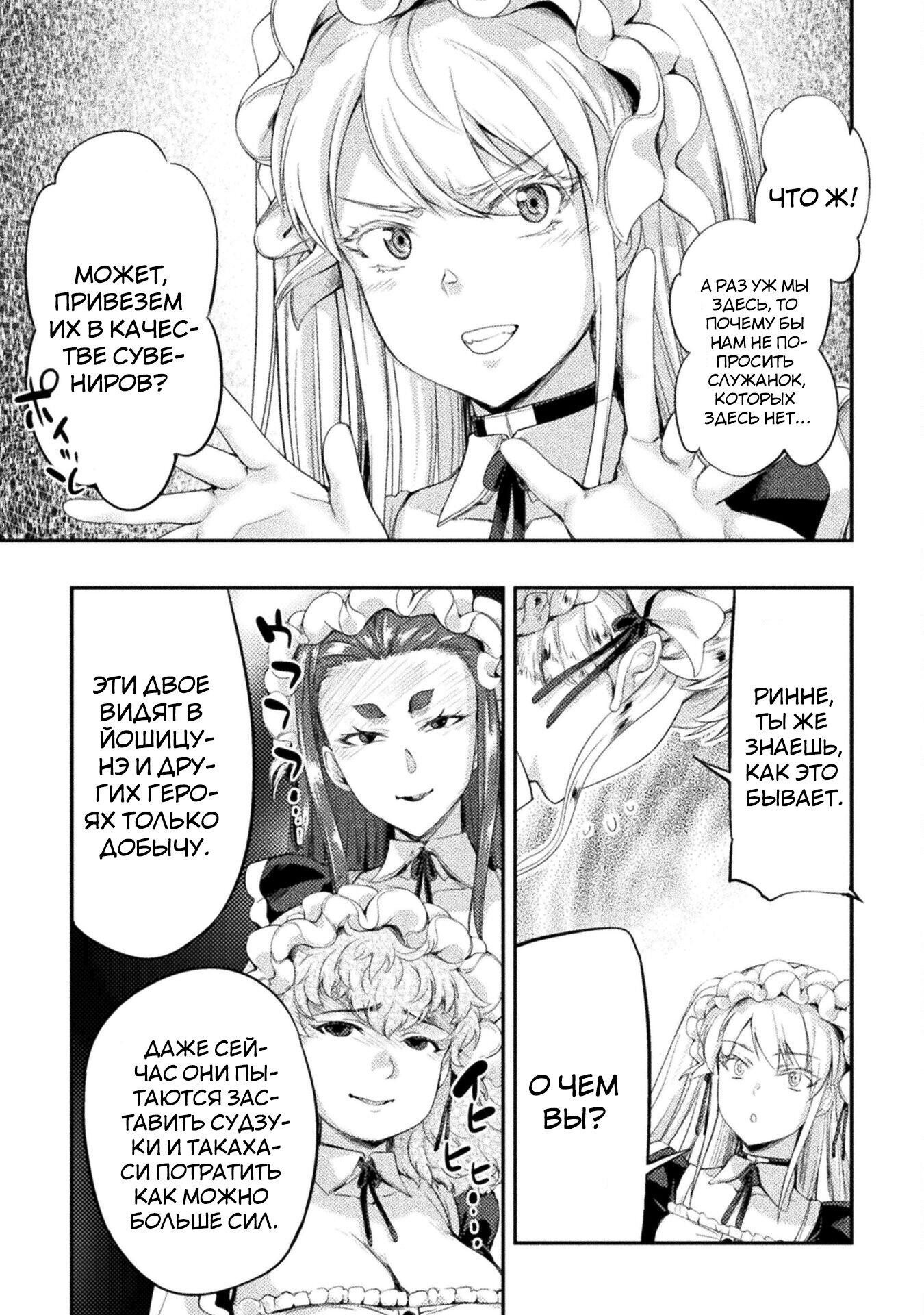 Манга Призванный как герой, я оказался низкого ранга, поэтому создал гарем из горничных! - Глава 18.2 Страница 5