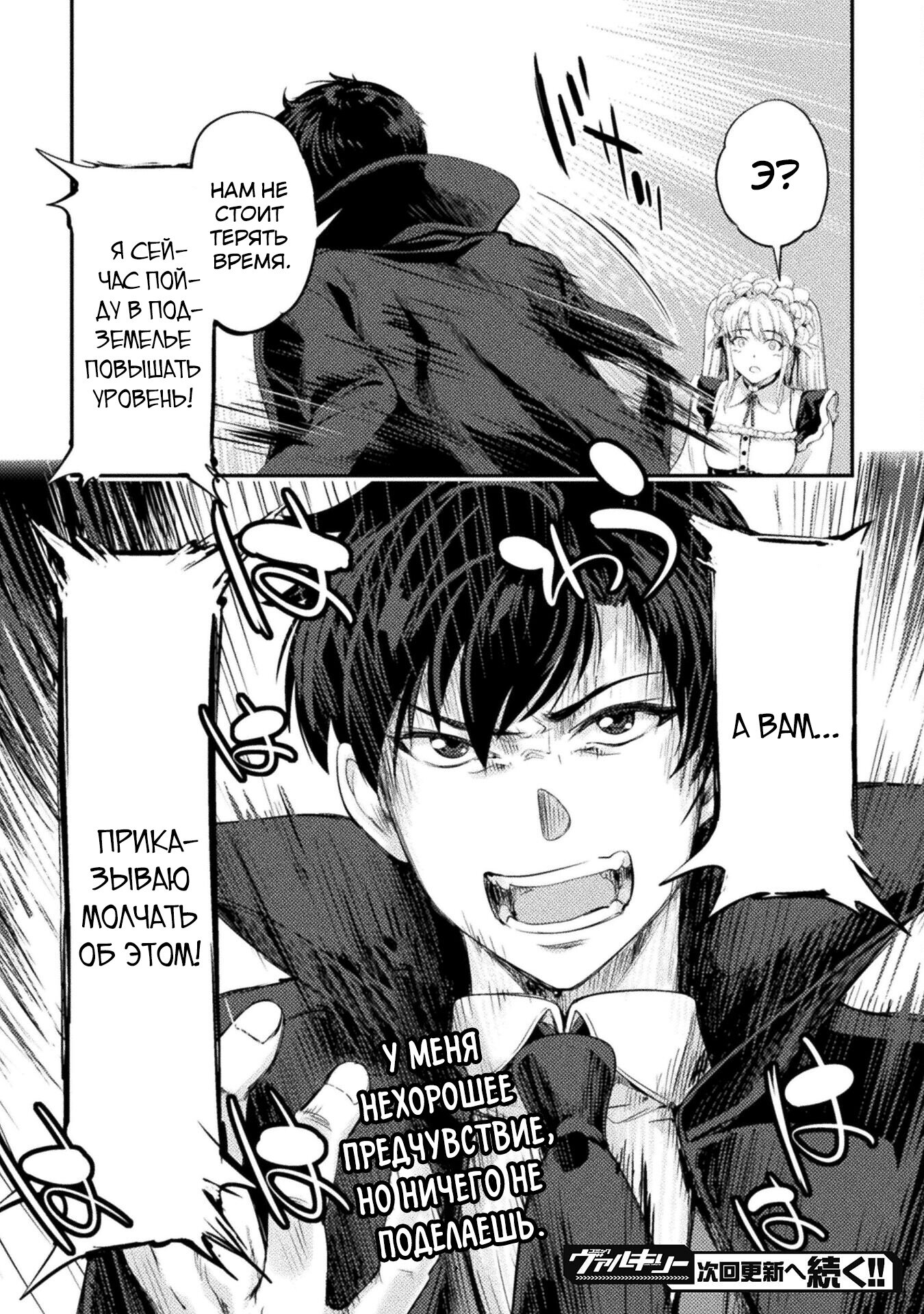 Манга Призванный как герой, я оказался низкого ранга, поэтому создал гарем из горничных! - Глава 18.2 Страница 8