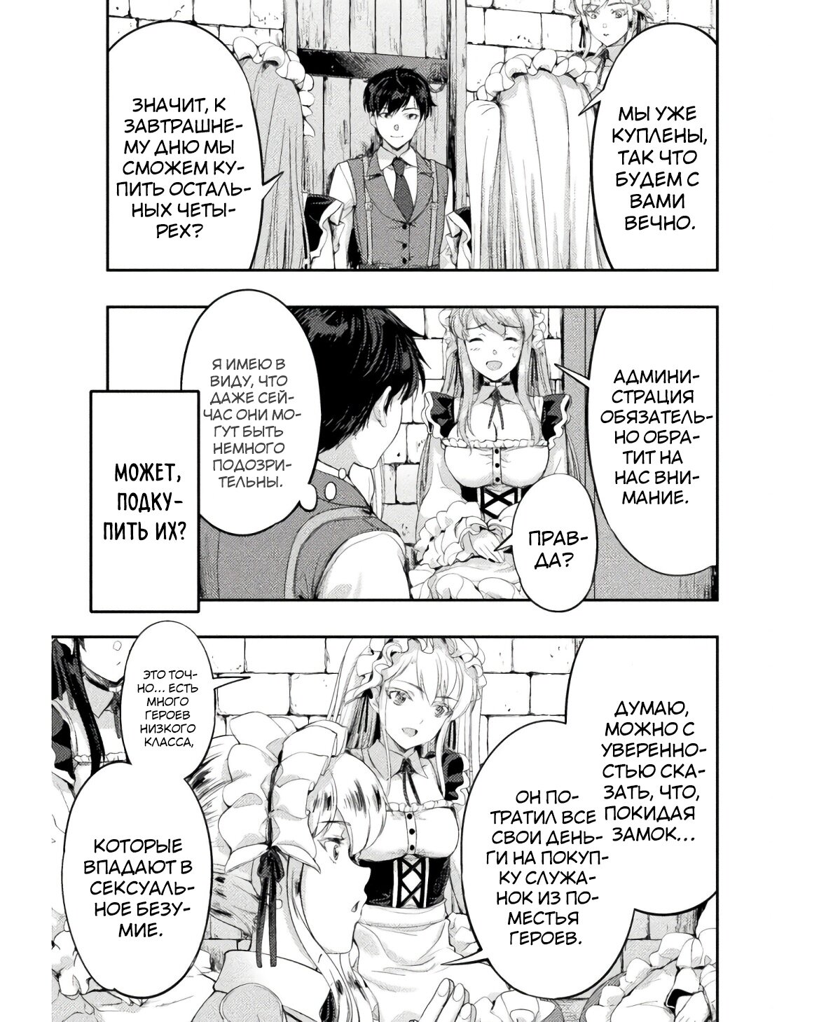 Манга Призванный как герой, я оказался низкого ранга, поэтому создал гарем из горничных! - Глава 17.2 Страница 7