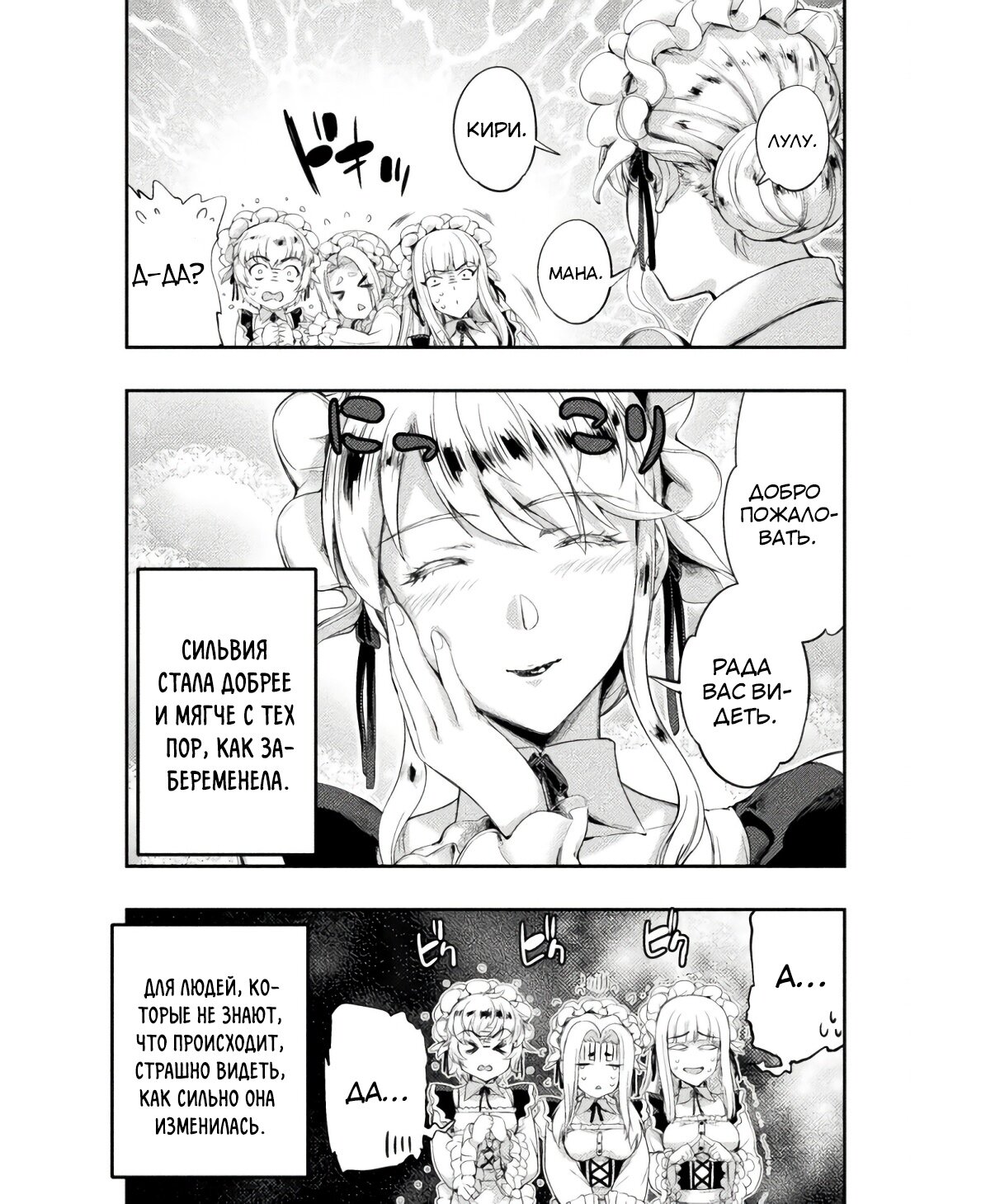 Манга Призванный как герой, я оказался низкого ранга, поэтому создал гарем из горничных! - Глава 17.2 Страница 1