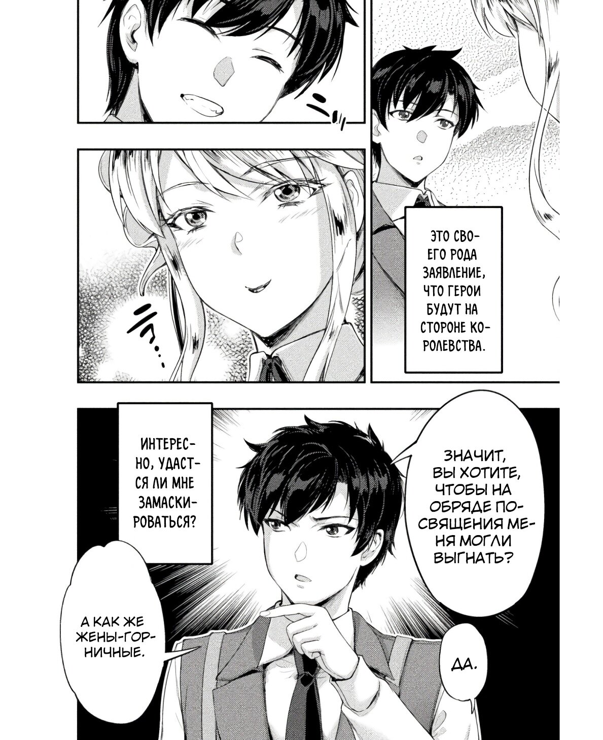 Манга Призванный как герой, я оказался низкого ранга, поэтому создал гарем из горничных! - Глава 17.2 Страница 6