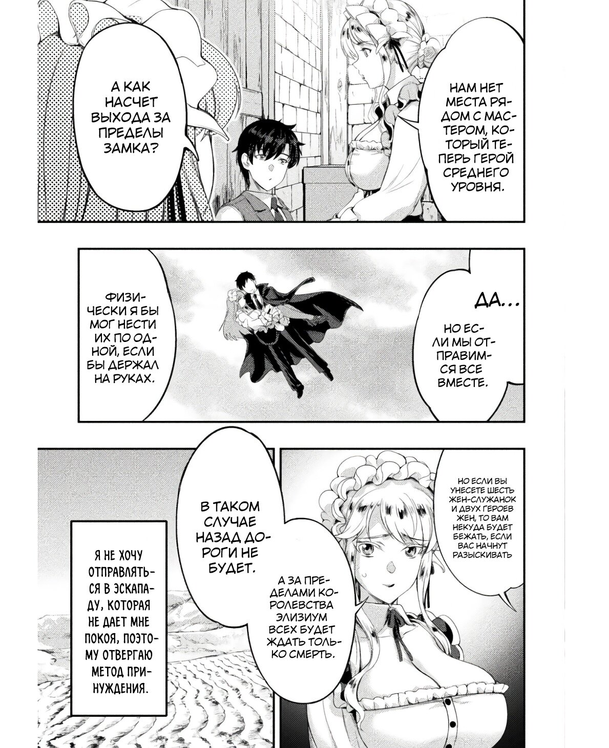 Манга Призванный как герой, я оказался низкого ранга, поэтому создал гарем из горничных! - Глава 17.2 Страница 3