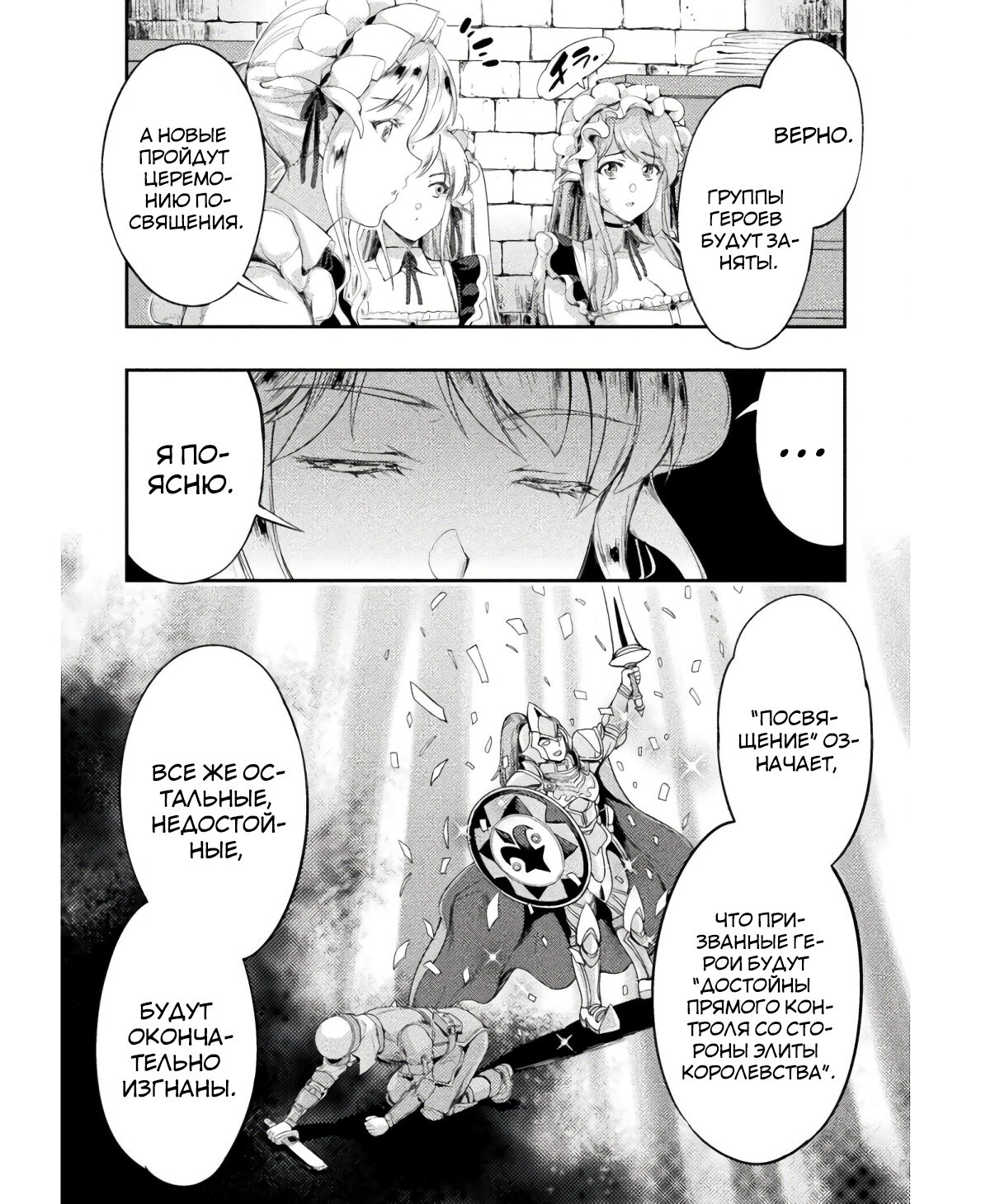 Манга Призванный как герой, я оказался низкого ранга, поэтому создал гарем из горничных! - Глава 17.2 Страница 5