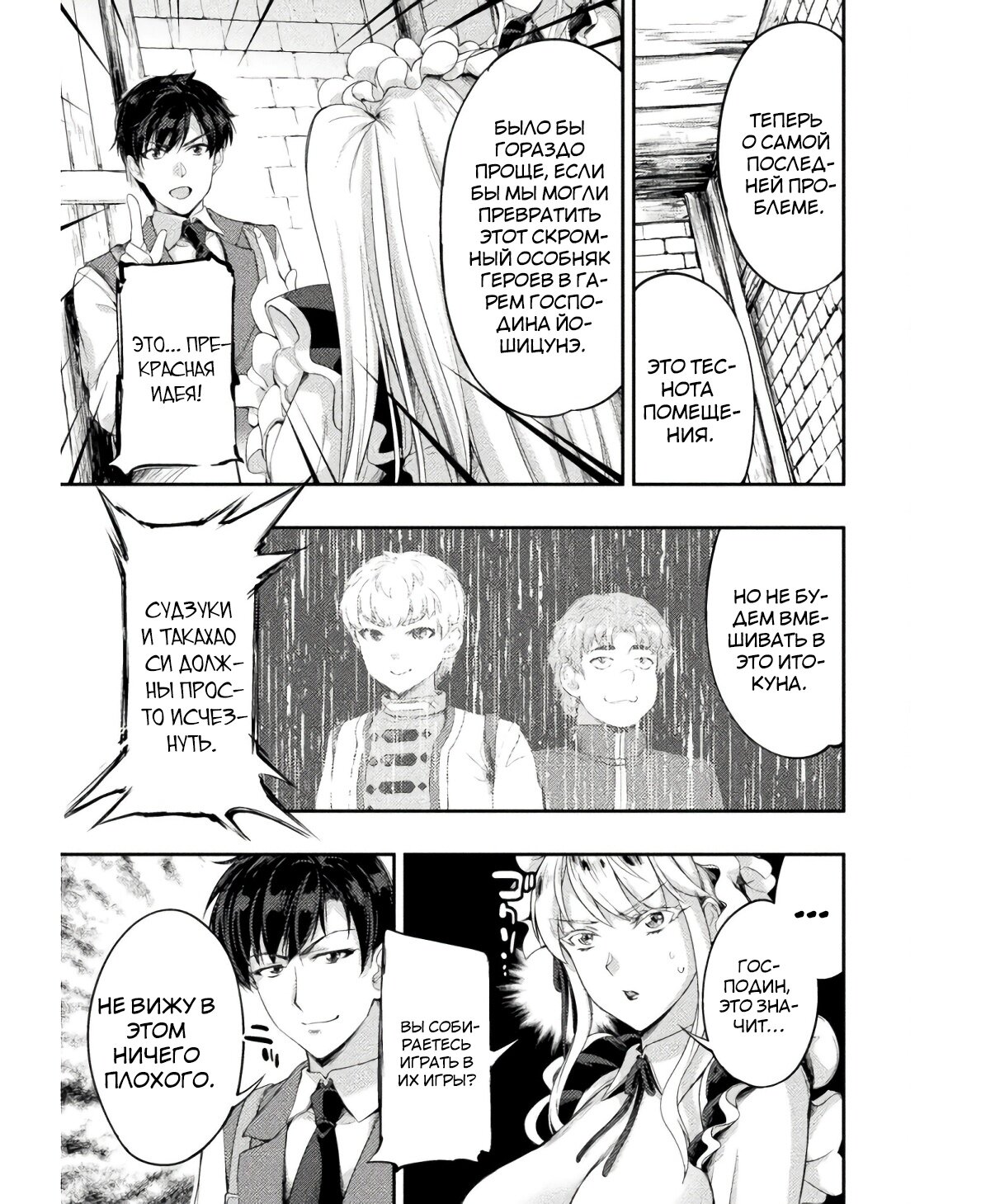 Манга Призванный как герой, я оказался низкого ранга, поэтому создал гарем из горничных! - Глава 17.2 Страница 11