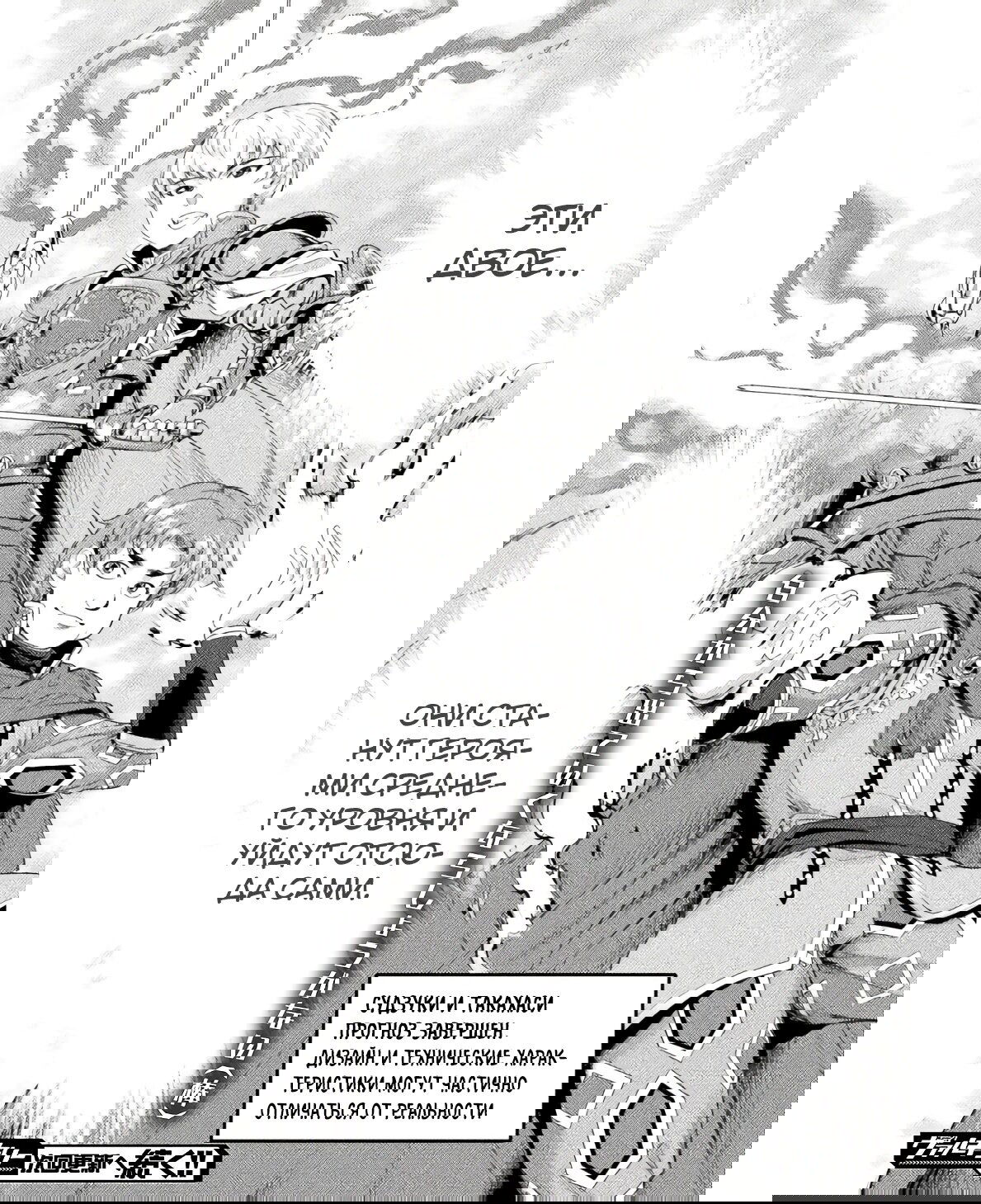 Манга Призванный как герой, я оказался низкого ранга, поэтому создал гарем из горничных! - Глава 17.2 Страница 12