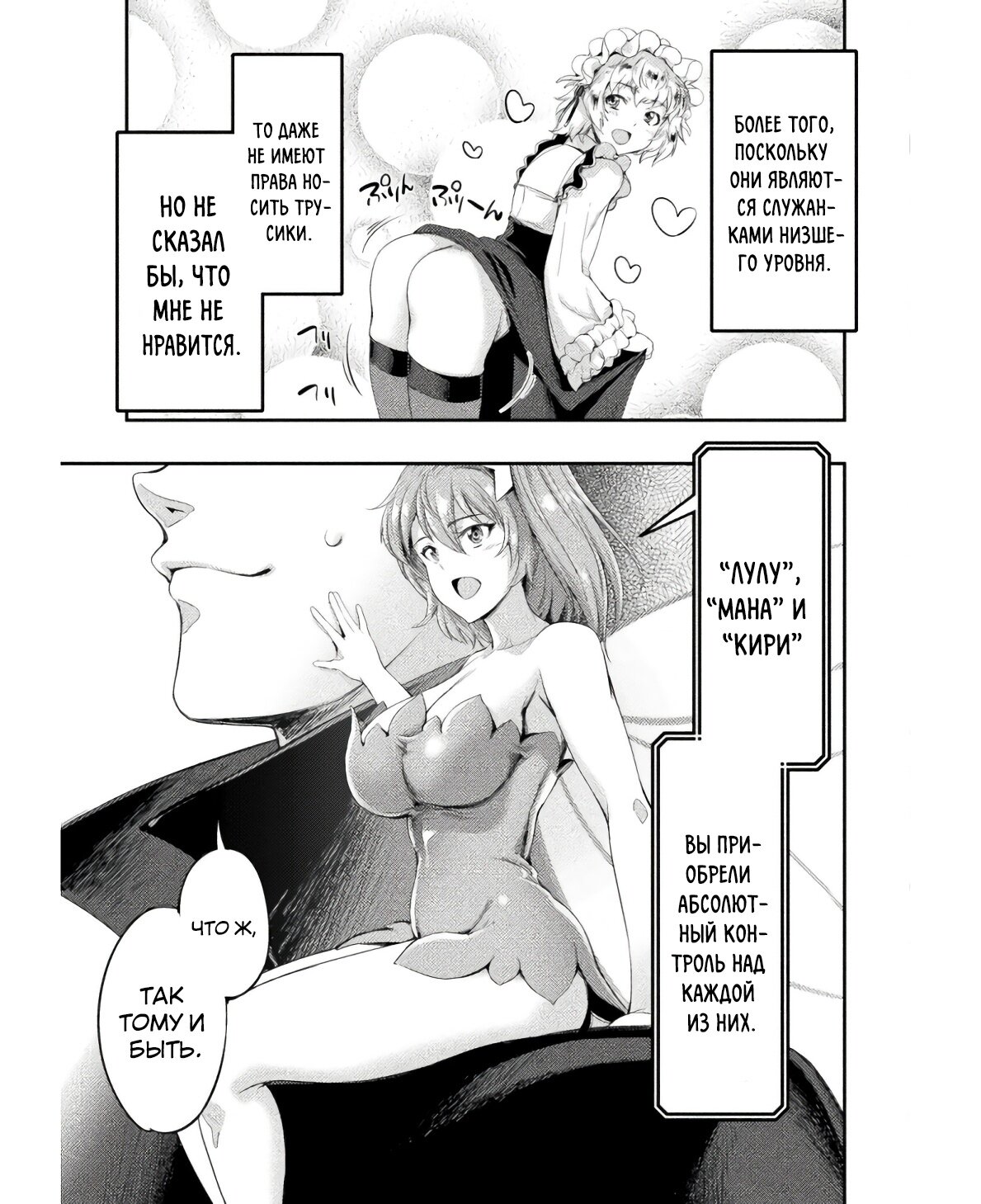 Манга Призванный как герой, я оказался низкого ранга, поэтому создал гарем из горничных! - Глава 17.1 Страница 11