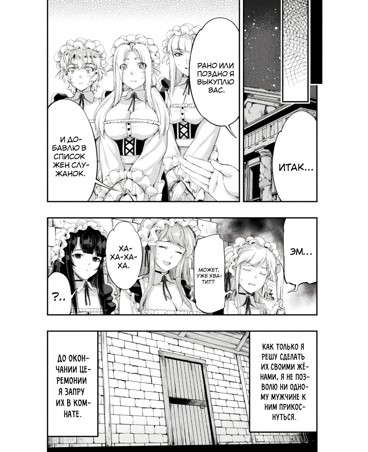 Манга Призванный как герой, я оказался низкого ранга, поэтому создал гарем из горничных! - Глава 17.1 Страница 12