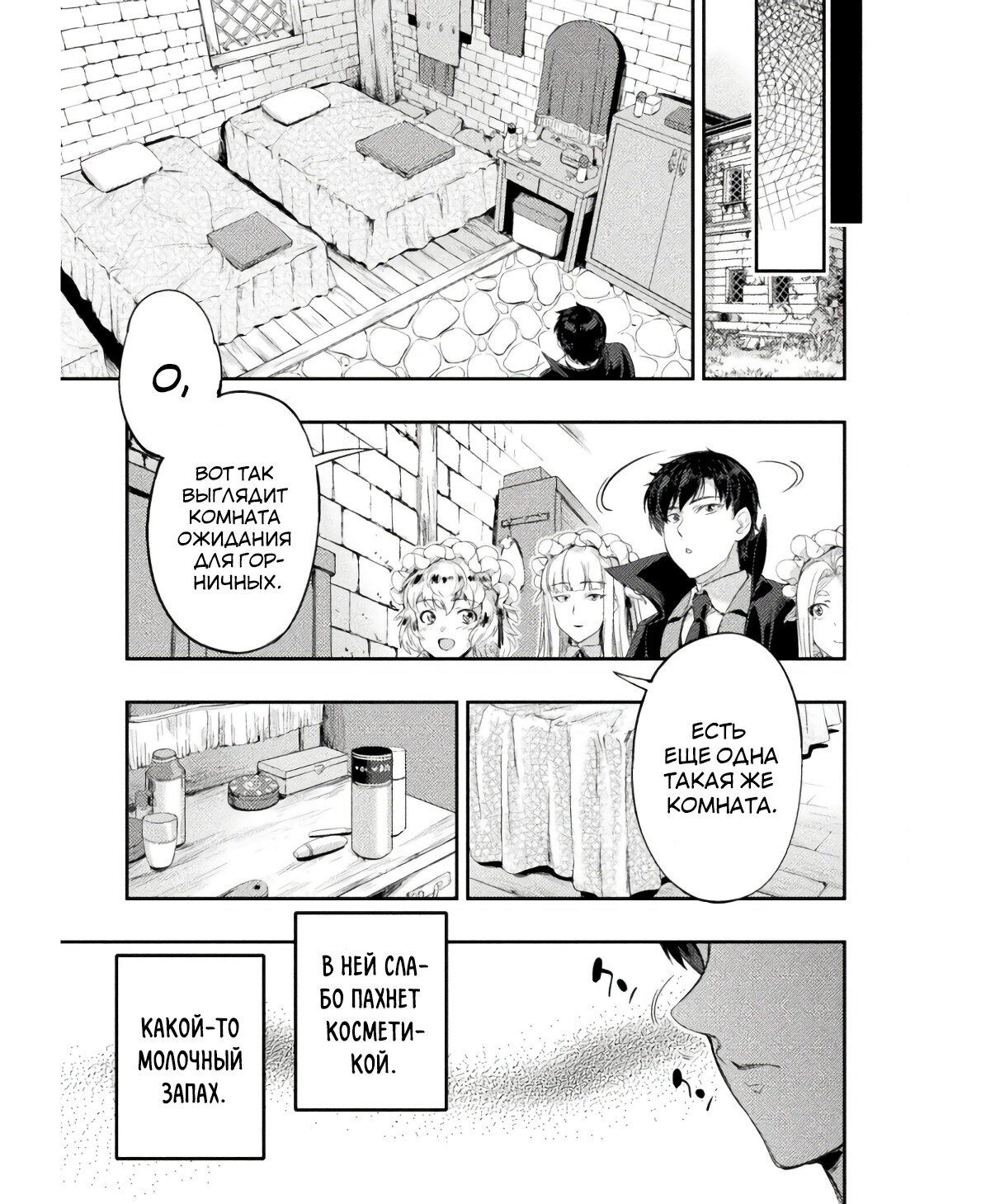 Манга Призванный как герой, я оказался низкого ранга, поэтому создал гарем из горничных! - Глава 17.1 Страница 6