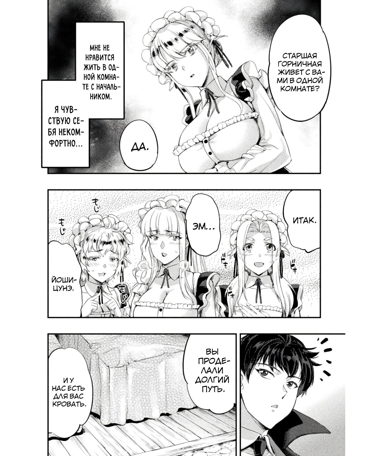 Манга Призванный как герой, я оказался низкого ранга, поэтому создал гарем из горничных! - Глава 17.1 Страница 8