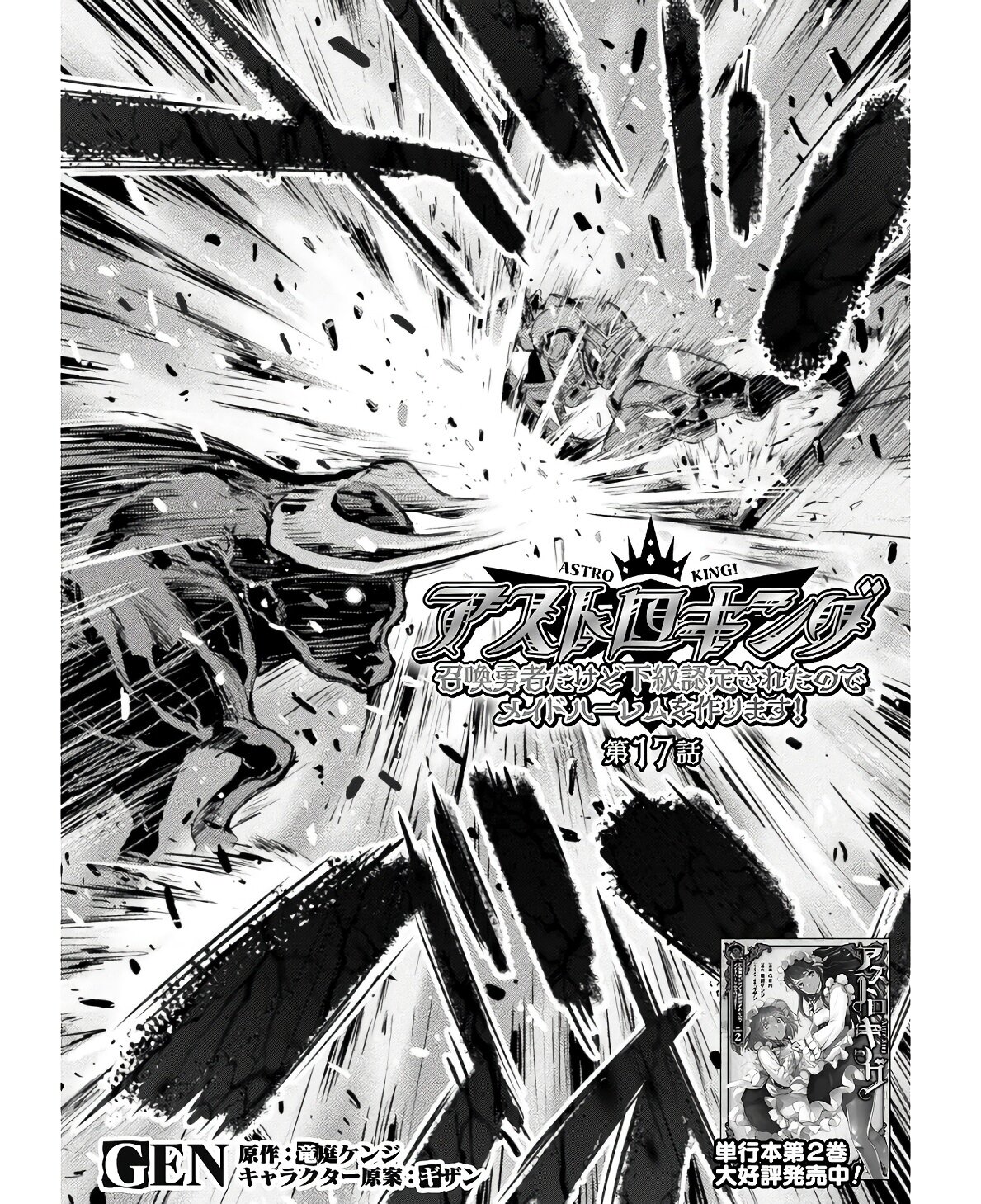 Манга Призванный как герой, я оказался низкого ранга, поэтому создал гарем из горничных! - Глава 17.1 Страница 2