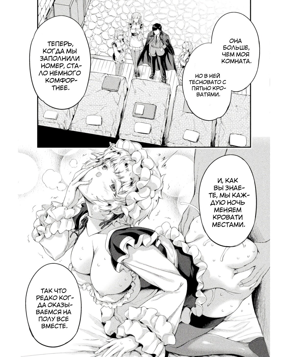 Манга Призванный как герой, я оказался низкого ранга, поэтому создал гарем из горничных! - Глава 17.1 Страница 7