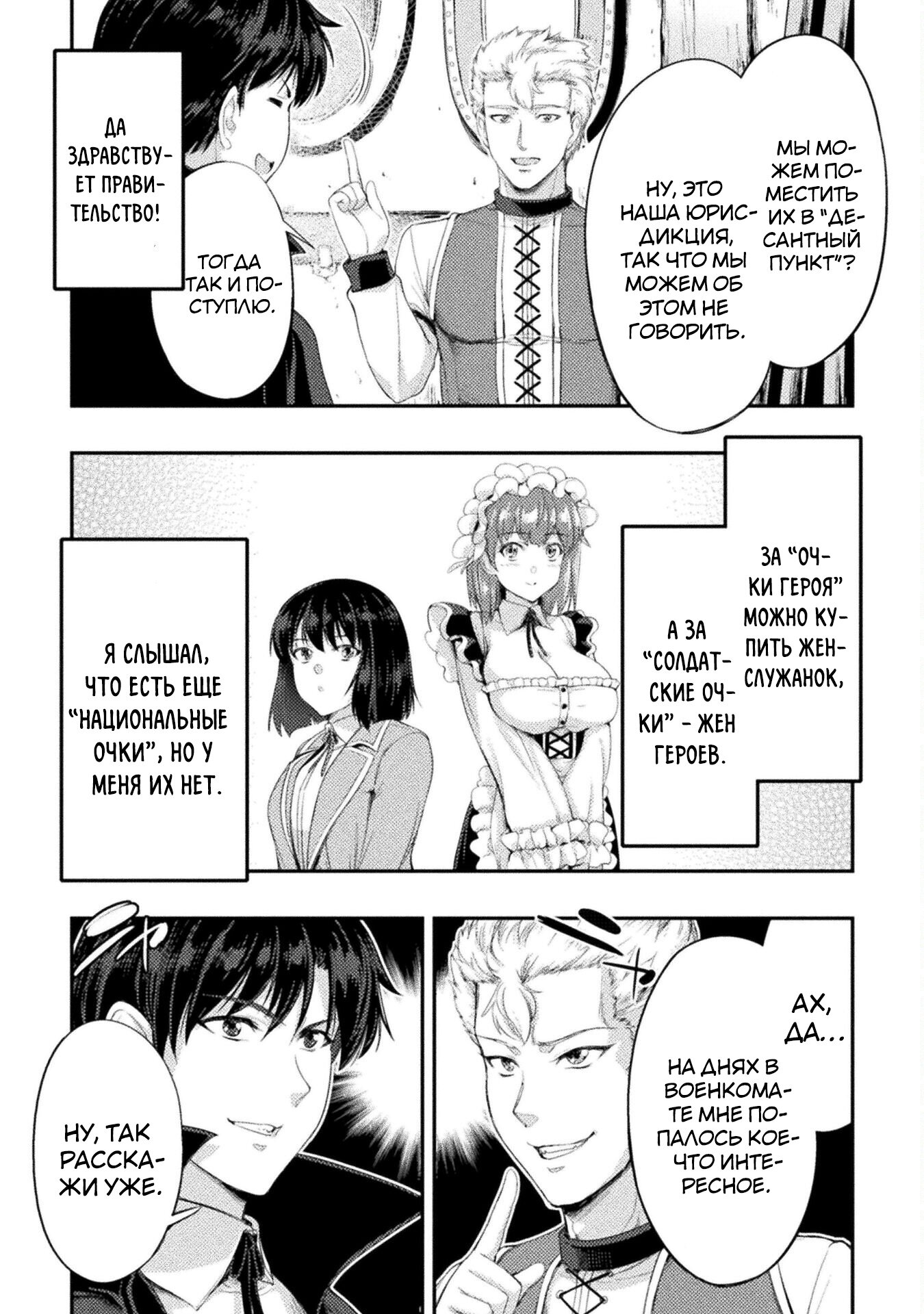 Манга Призванный как герой, я оказался низкого ранга, поэтому создал гарем из горничных! - Глава 16.2 Страница 1