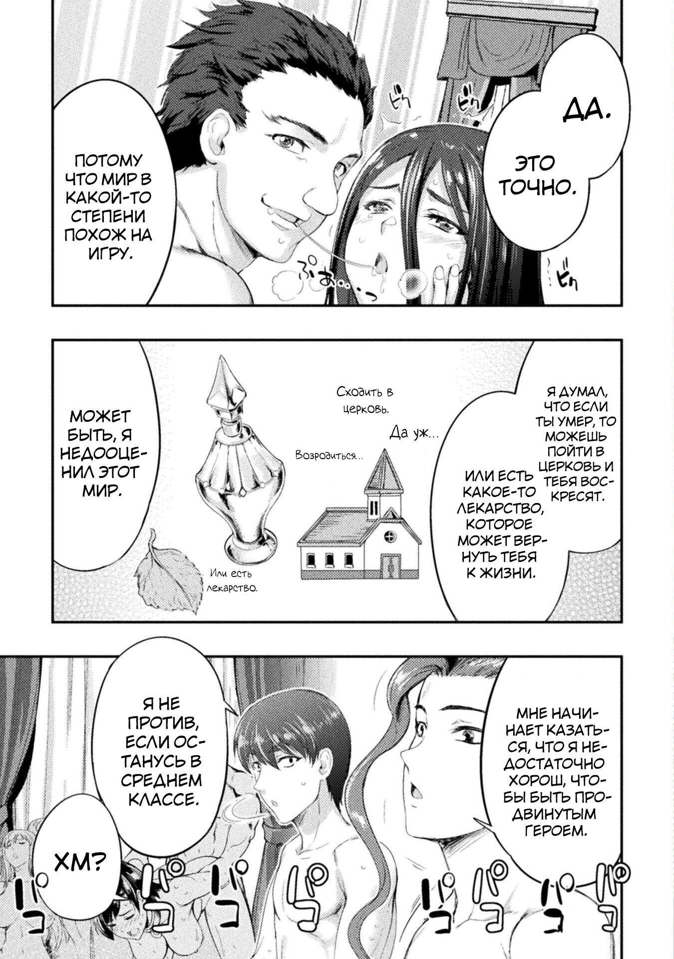 Манга Призванный как герой, я оказался низкого ранга, поэтому создал гарем из горничных! - Глава 16.2 Страница 8