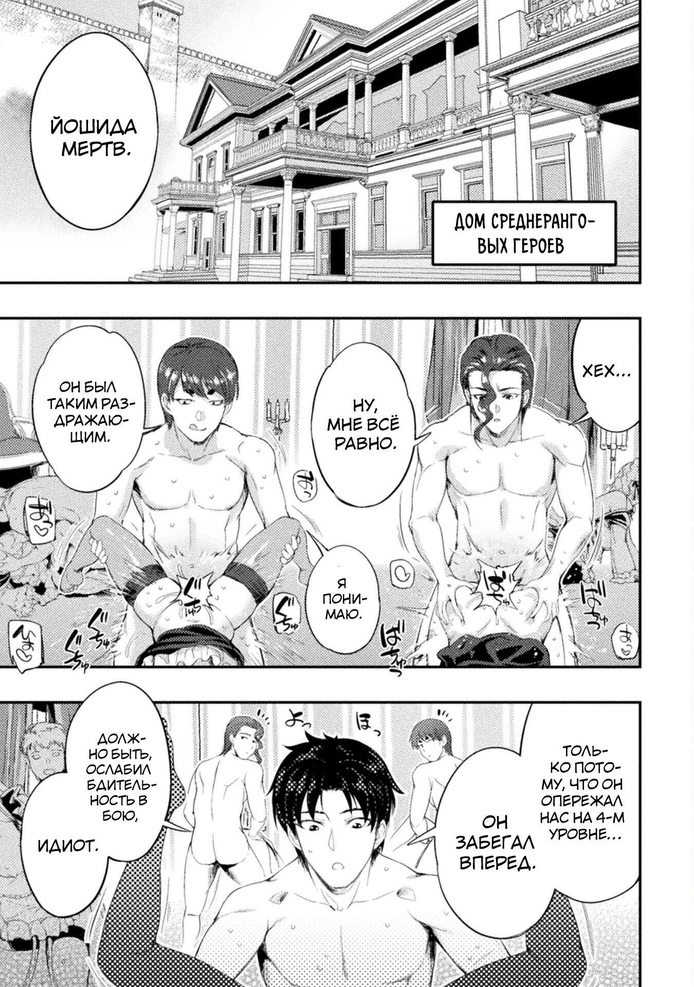 Манга Призванный как герой, я оказался низкого ранга, поэтому создал гарем из горничных! - Глава 16.2 Страница 6