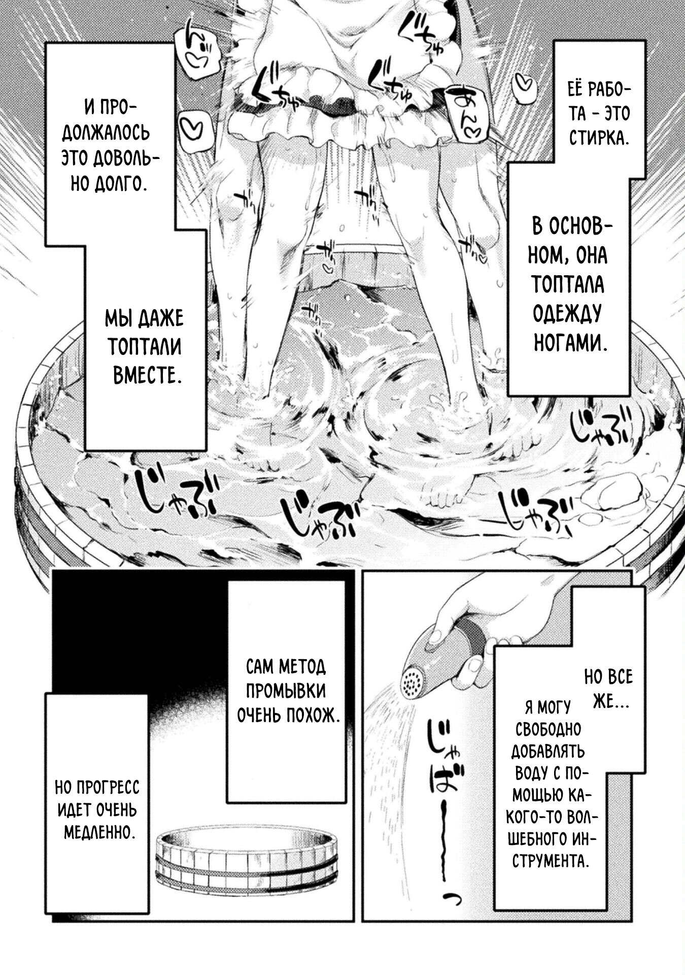 Манга Призванный как герой, я оказался низкого ранга, поэтому создал гарем из горничных! - Глава 16.1 Страница 4