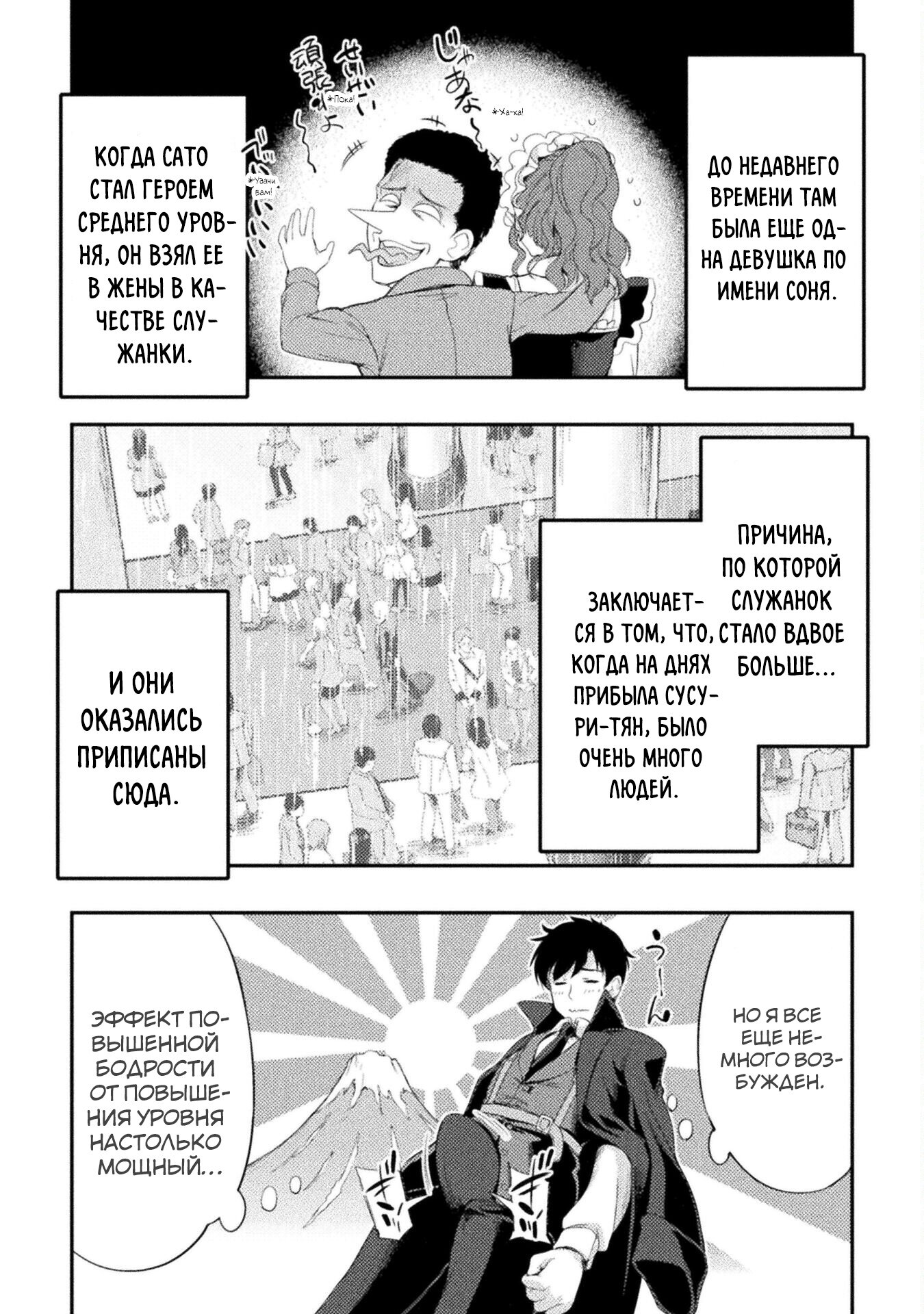 Манга Призванный как герой, я оказался низкого ранга, поэтому создал гарем из горничных! - Глава 16.1 Страница 11