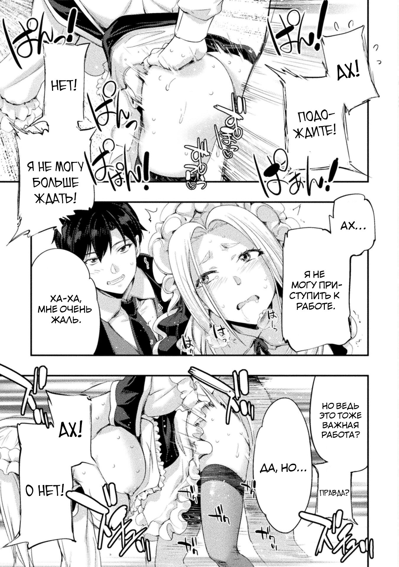 Манга Призванный как герой, я оказался низкого ранга, поэтому создал гарем из горничных! - Глава 16.1 Страница 3