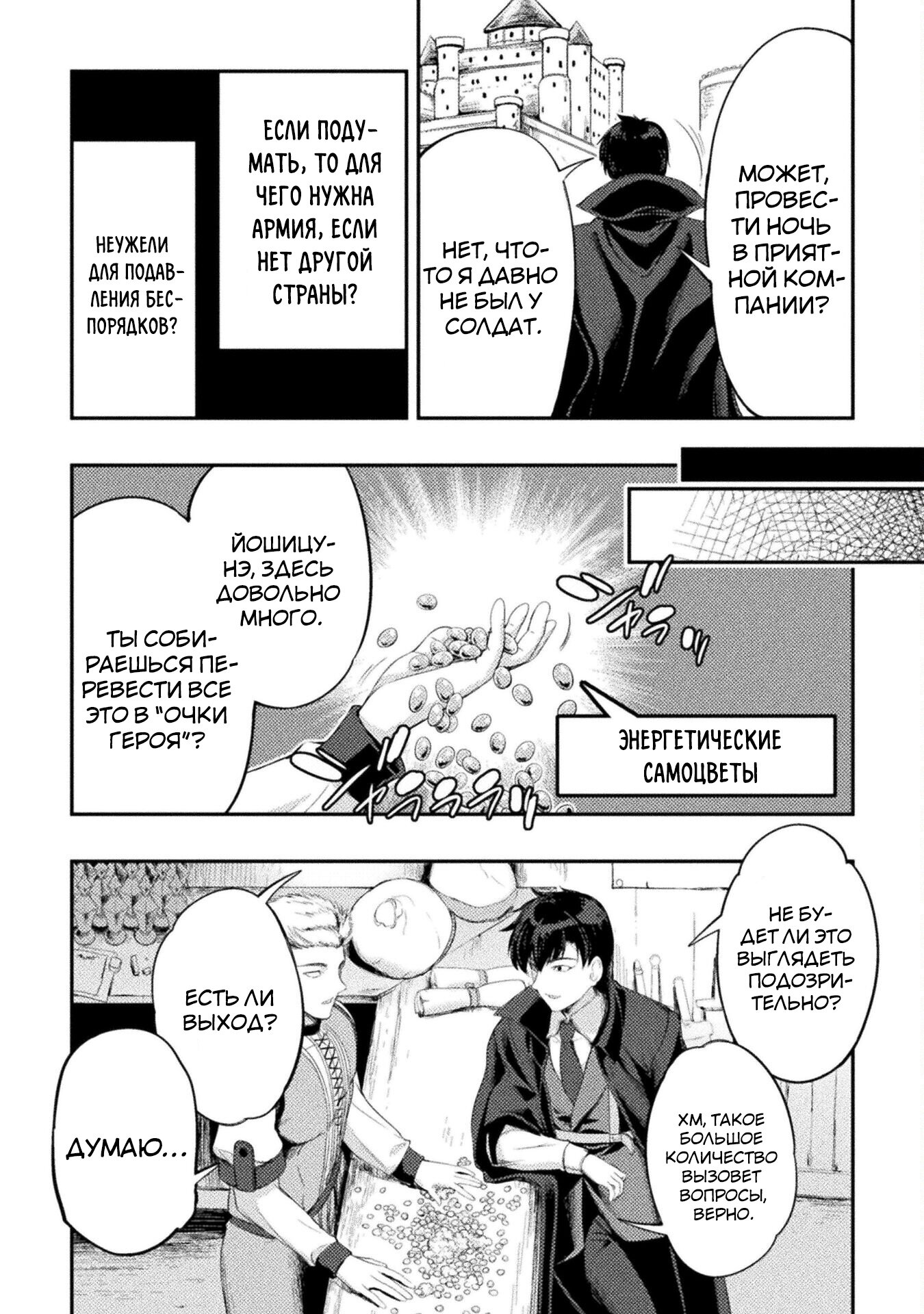 Манга Призванный как герой, я оказался низкого ранга, поэтому создал гарем из горничных! - Глава 16.1 Страница 12