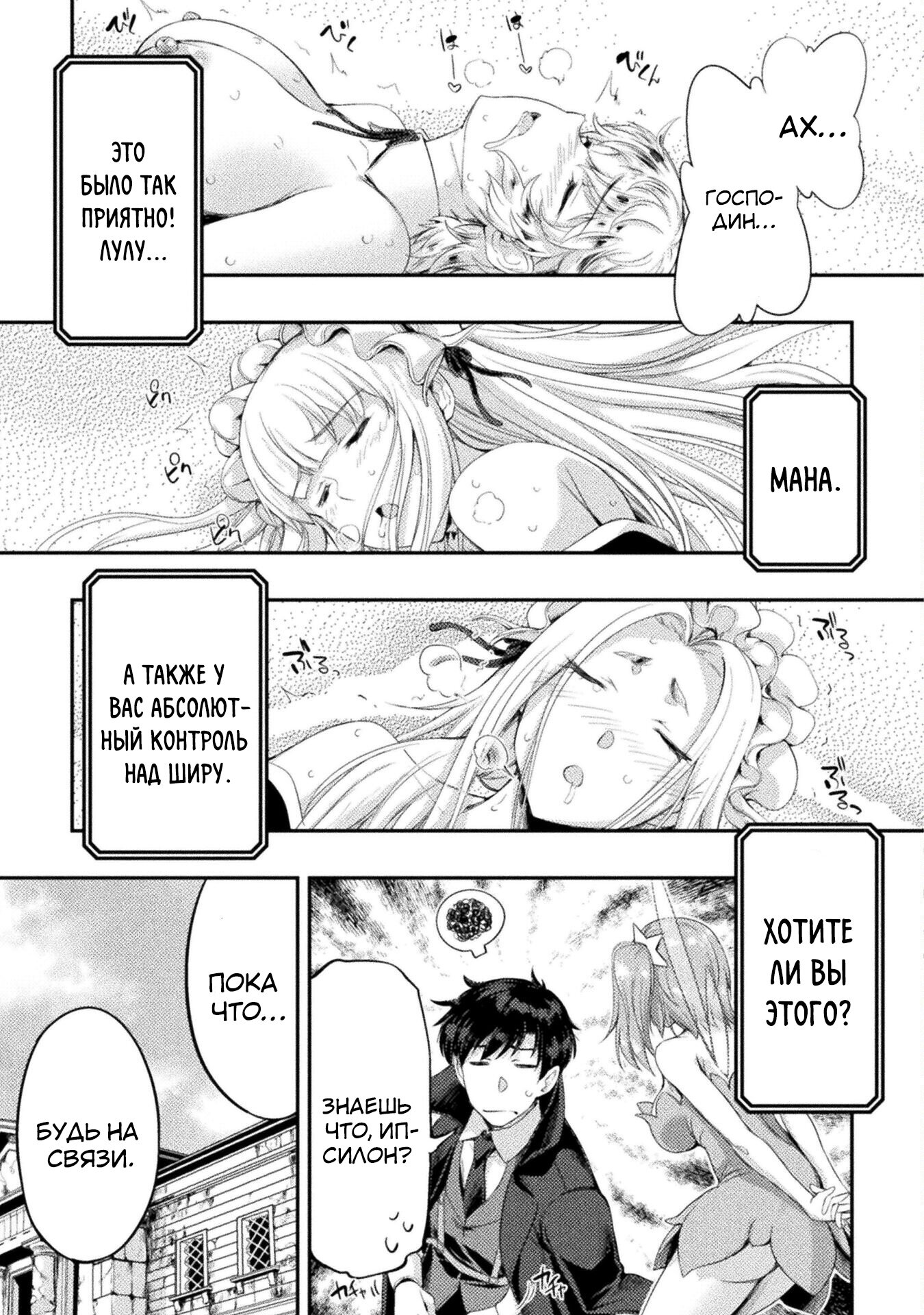 Манга Призванный как герой, я оказался низкого ранга, поэтому создал гарем из горничных! - Глава 16.1 Страница 9