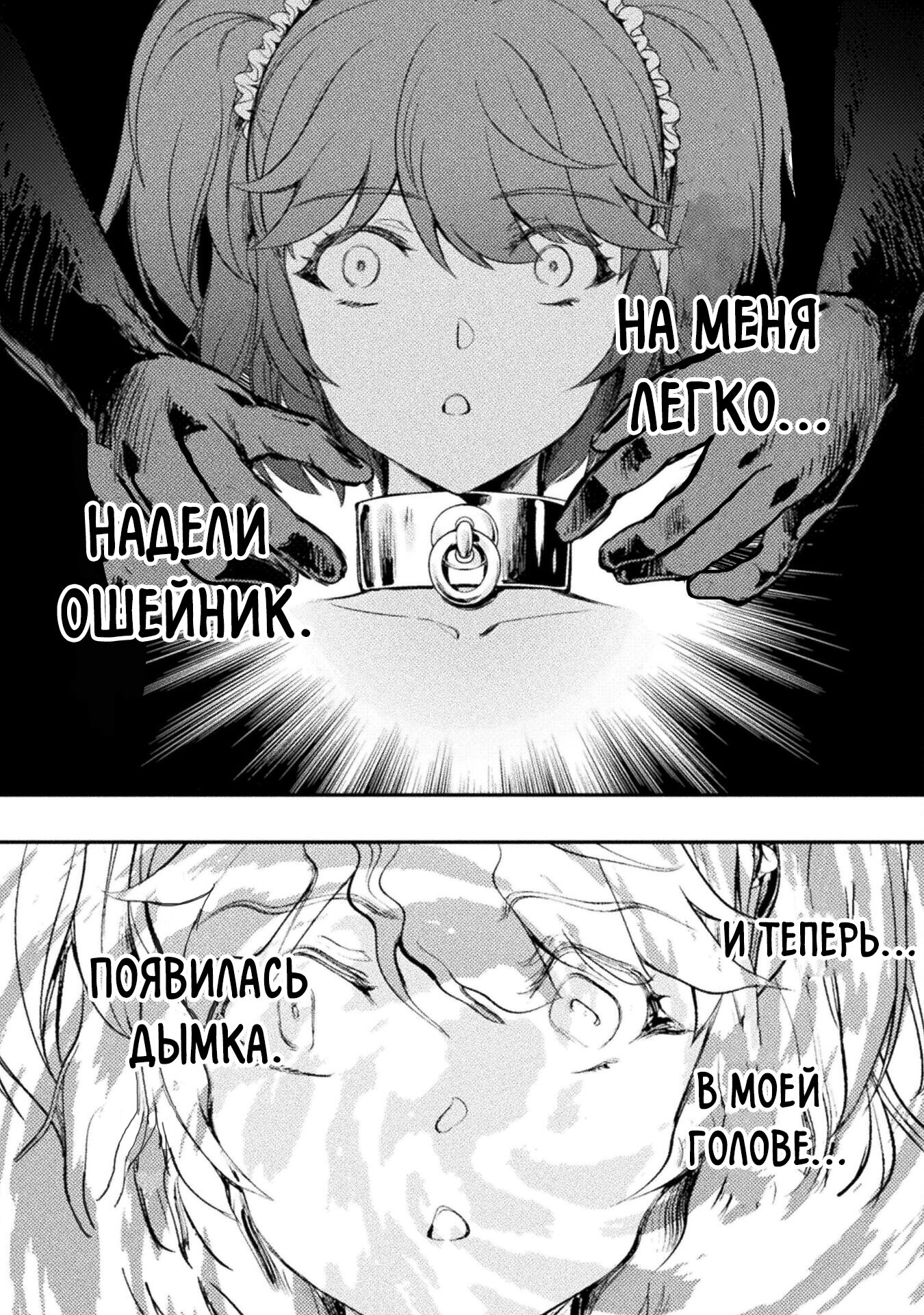 Манга Призванный как герой, я оказался низкого ранга, поэтому создал гарем из горничных! - Глава 15.2 Страница 6