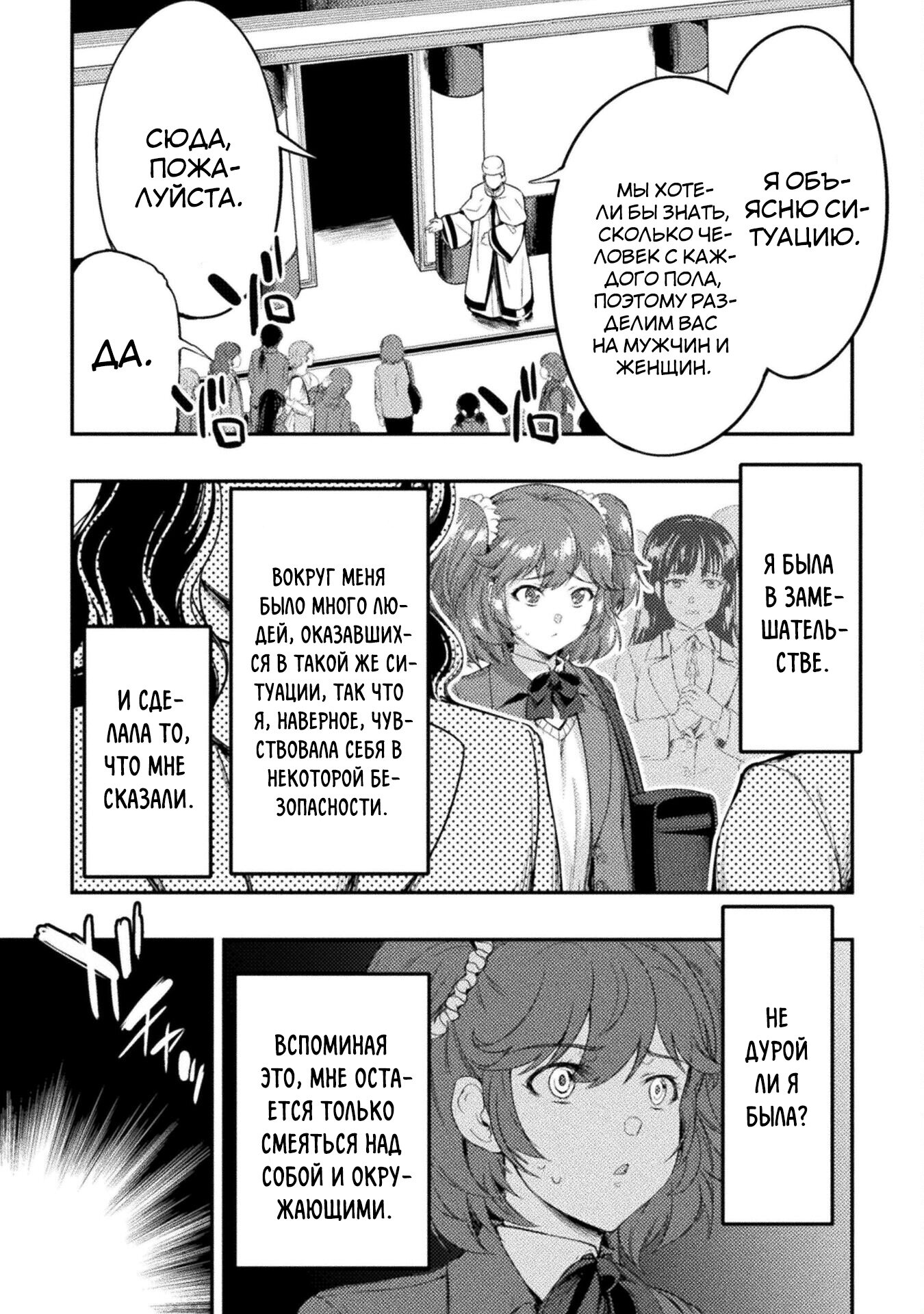 Манга Призванный как герой, я оказался низкого ранга, поэтому создал гарем из горничных! - Глава 15.2 Страница 5