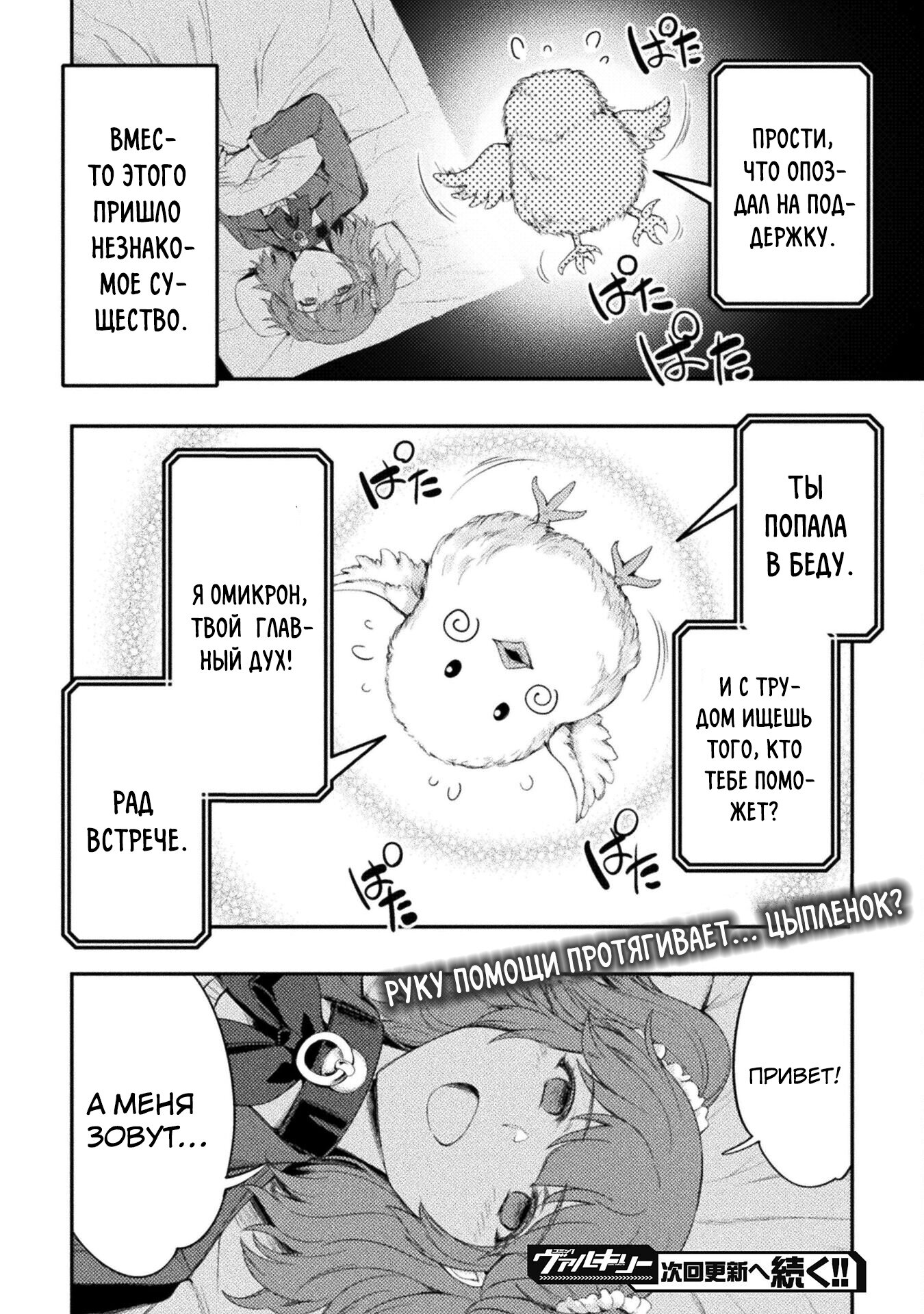 Манга Призванный как герой, я оказался низкого ранга, поэтому создал гарем из горничных! - Глава 15.2 Страница 12