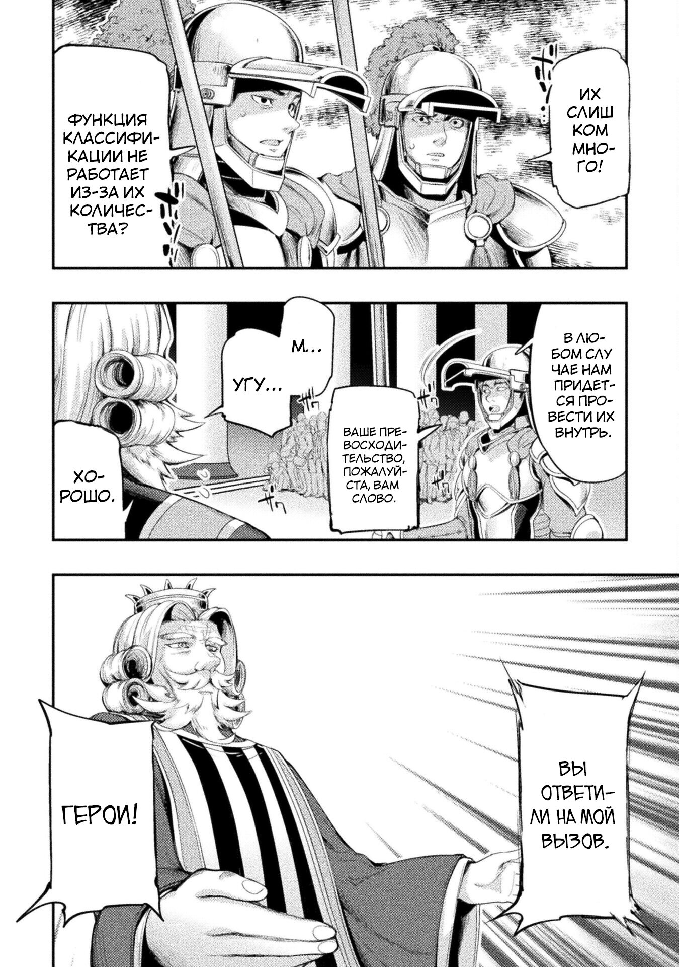 Манга Призванный как герой, я оказался низкого ранга, поэтому создал гарем из горничных! - Глава 15.2 Страница 4