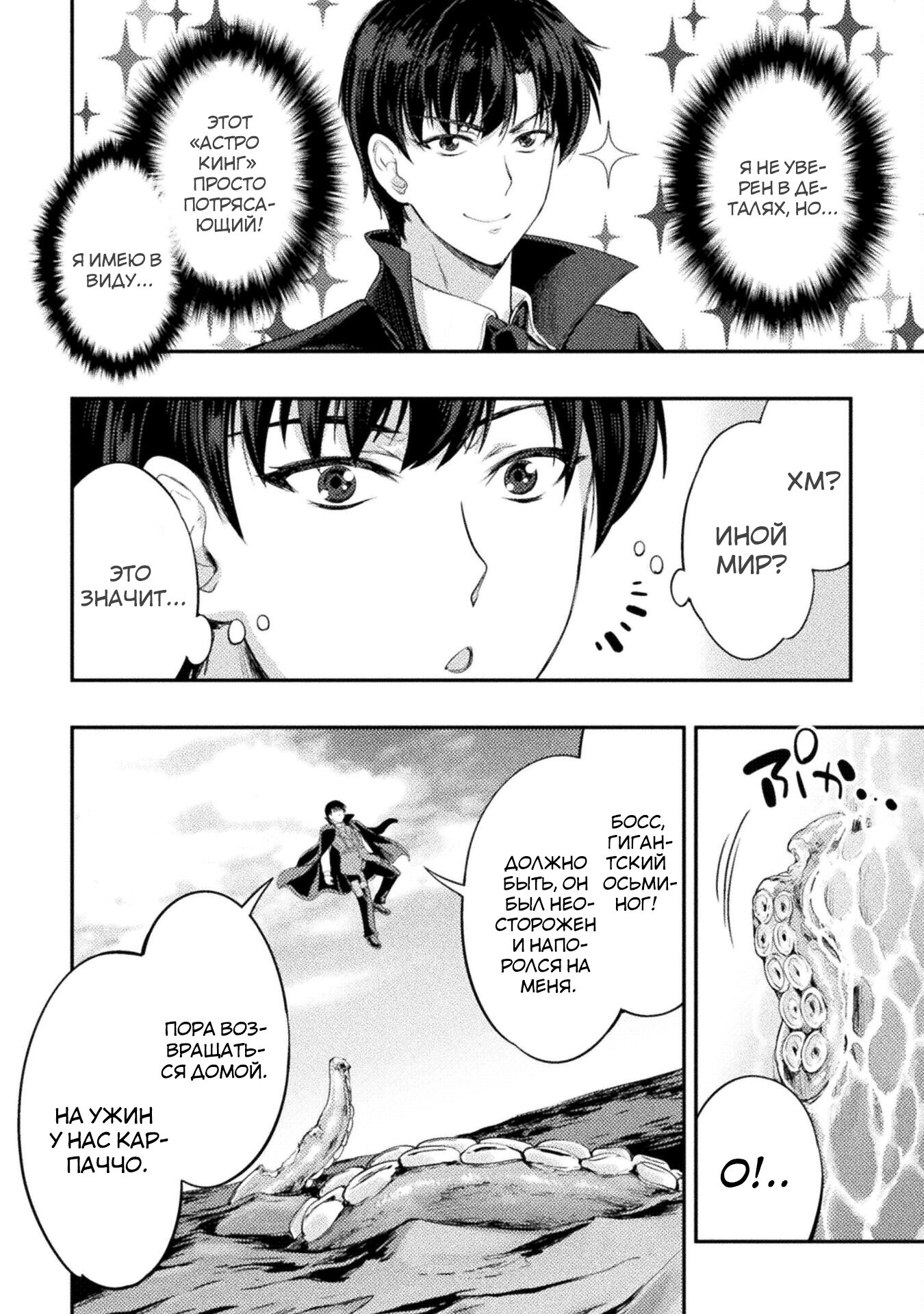 Манга Призванный как герой, я оказался низкого ранга, поэтому создал гарем из горничных! - Глава 15.1 Страница 6