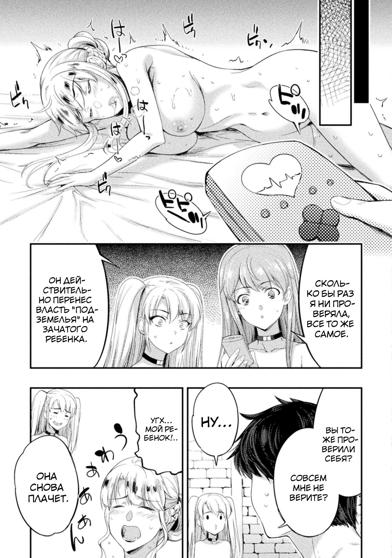 Манга Призванный как герой, я оказался низкого ранга, поэтому создал гарем из горничных! - Глава 15.1 Страница 9