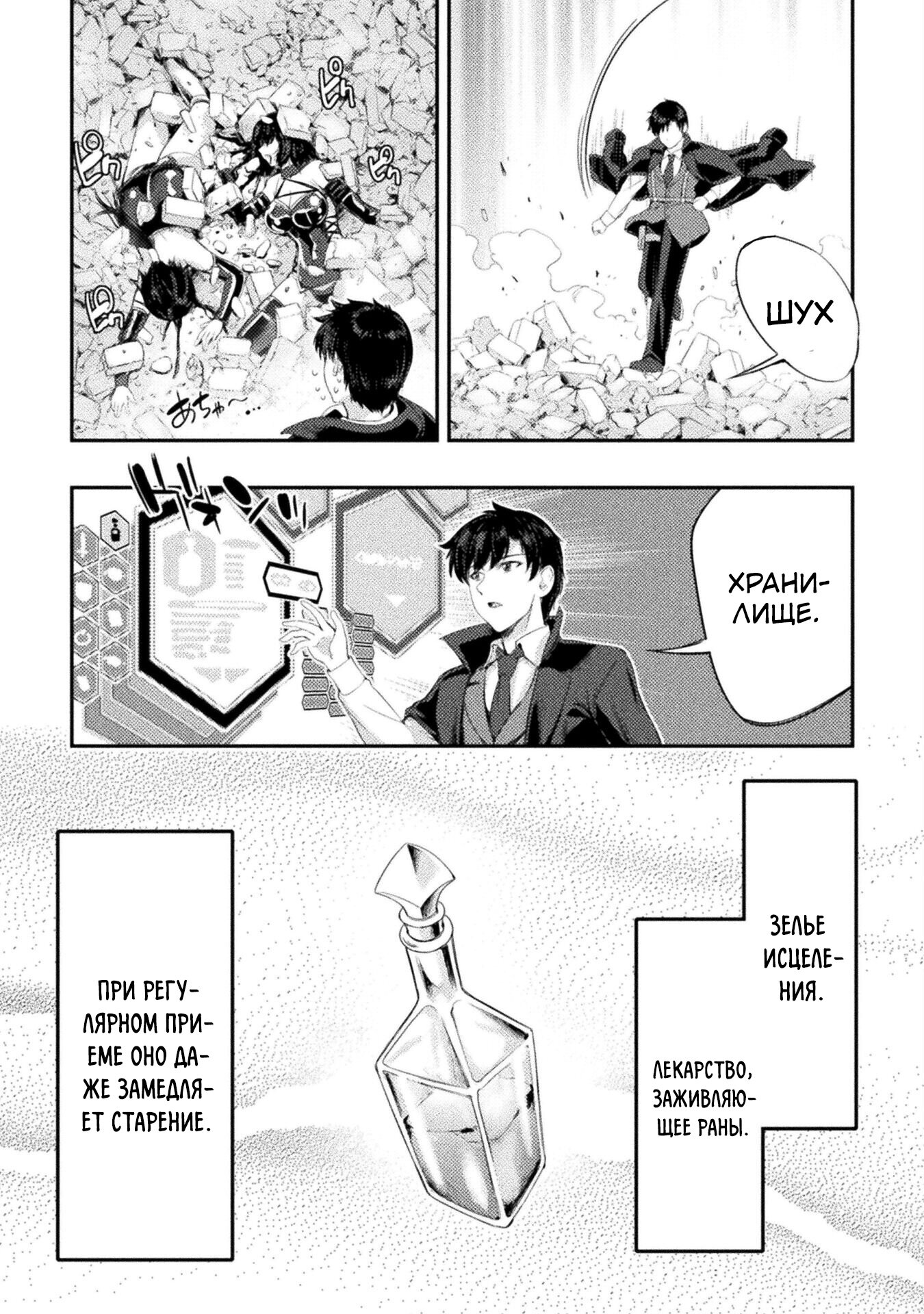 Манга Призванный как герой, я оказался низкого ранга, поэтому создал гарем из горничных! - Глава 14.2 Страница 3