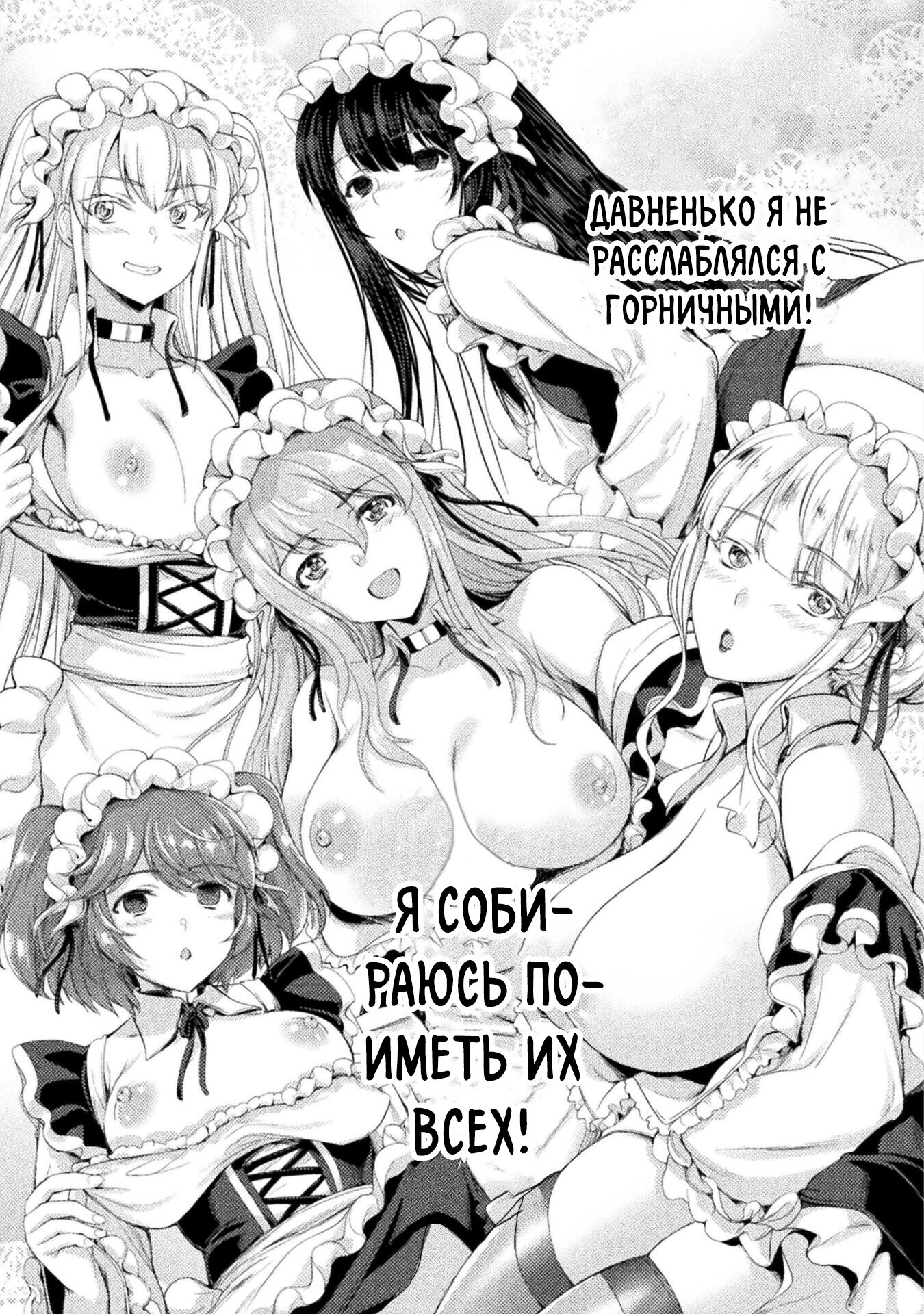 Манга Призванный как герой, я оказался низкого ранга, поэтому создал гарем из горничных! - Глава 14.2 Страница 13