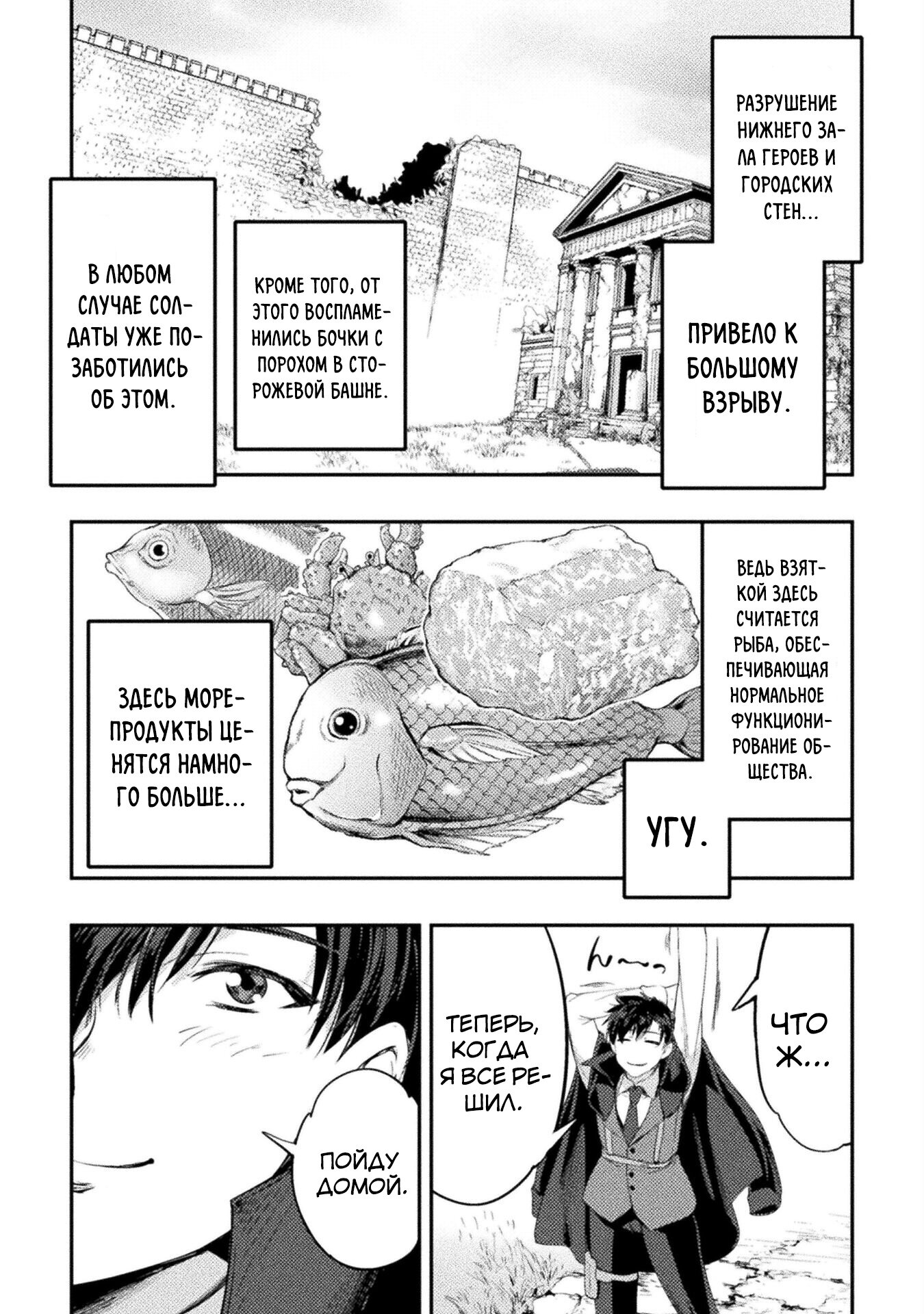 Манга Призванный как герой, я оказался низкого ранга, поэтому создал гарем из горничных! - Глава 14.2 Страница 12