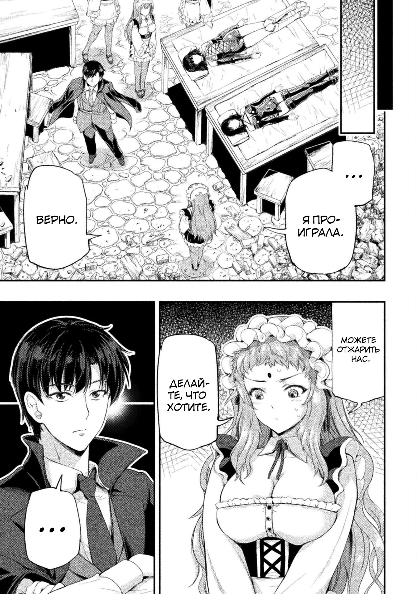 Манга Призванный как герой, я оказался низкого ранга, поэтому создал гарем из горничных! - Глава 14.2 Страница 5