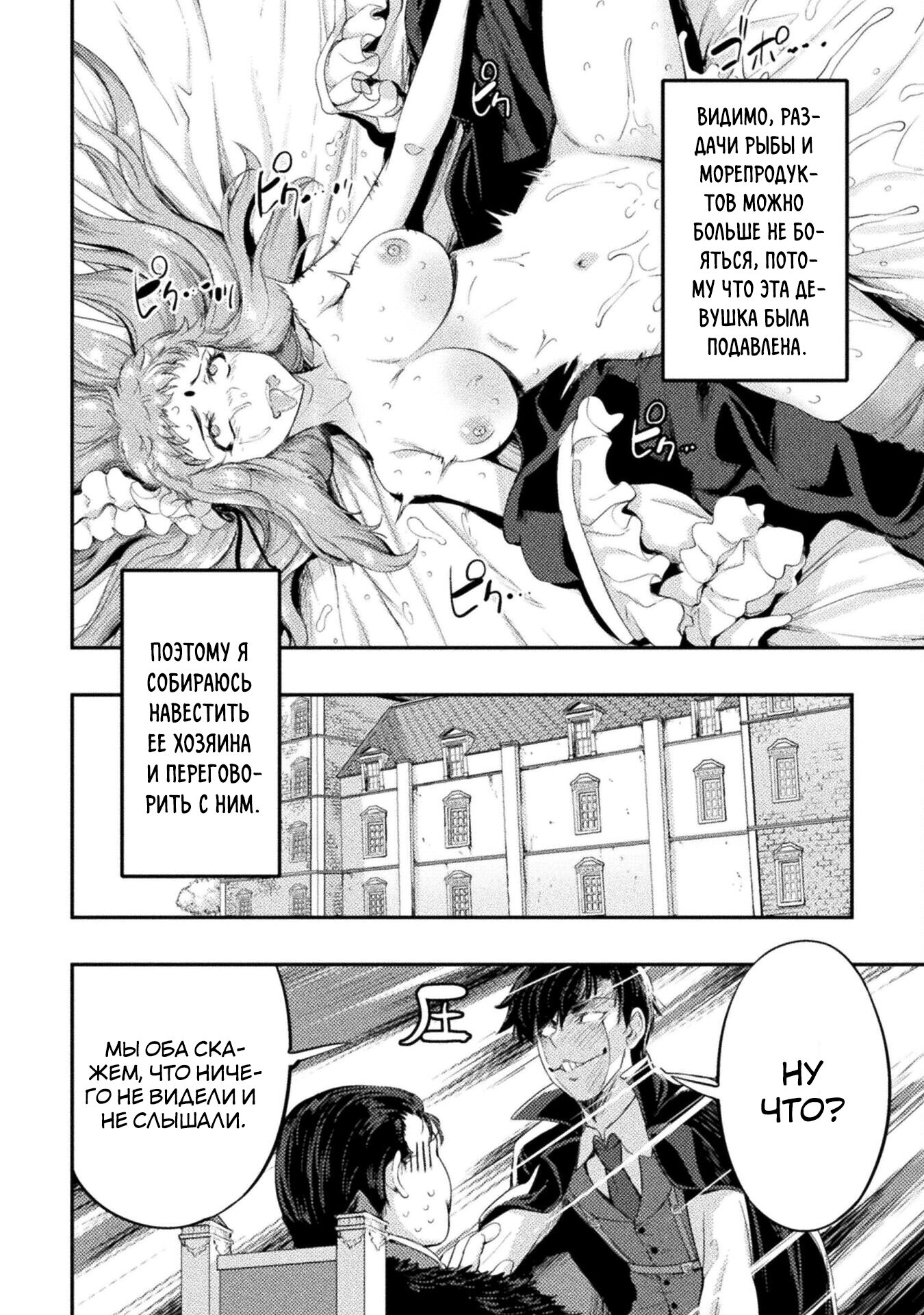 Манга Призванный как герой, я оказался низкого ранга, поэтому создал гарем из горничных! - Глава 14.2 Страница 8