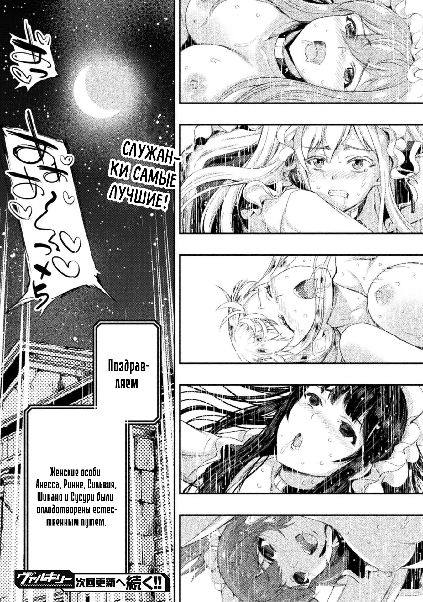 Манга Призванный как герой, я оказался низкого ранга, поэтому создал гарем из горничных! - Глава 14.2 Страница 14