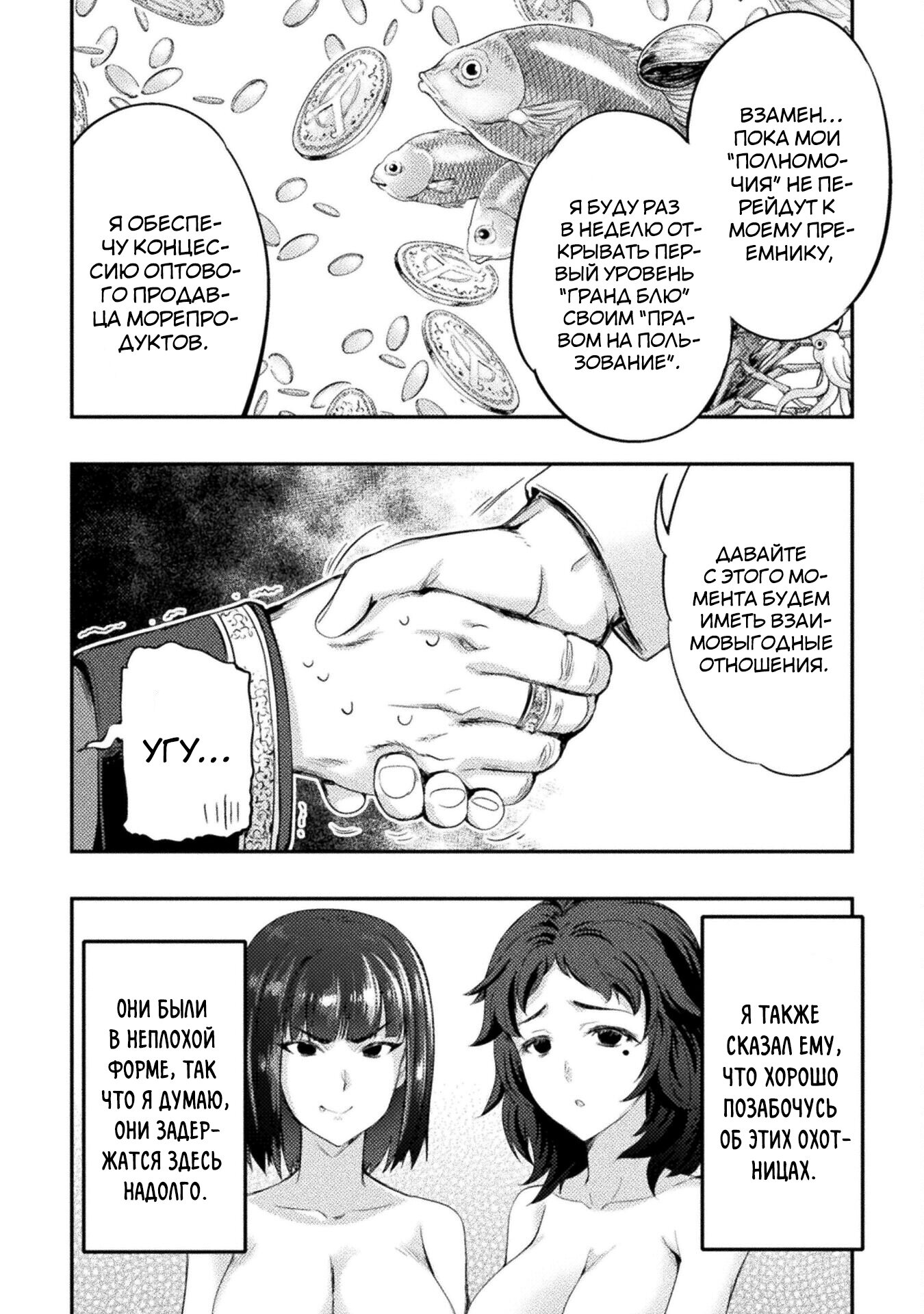 Манга Призванный как герой, я оказался низкого ранга, поэтому создал гарем из горничных! - Глава 14.2 Страница 9