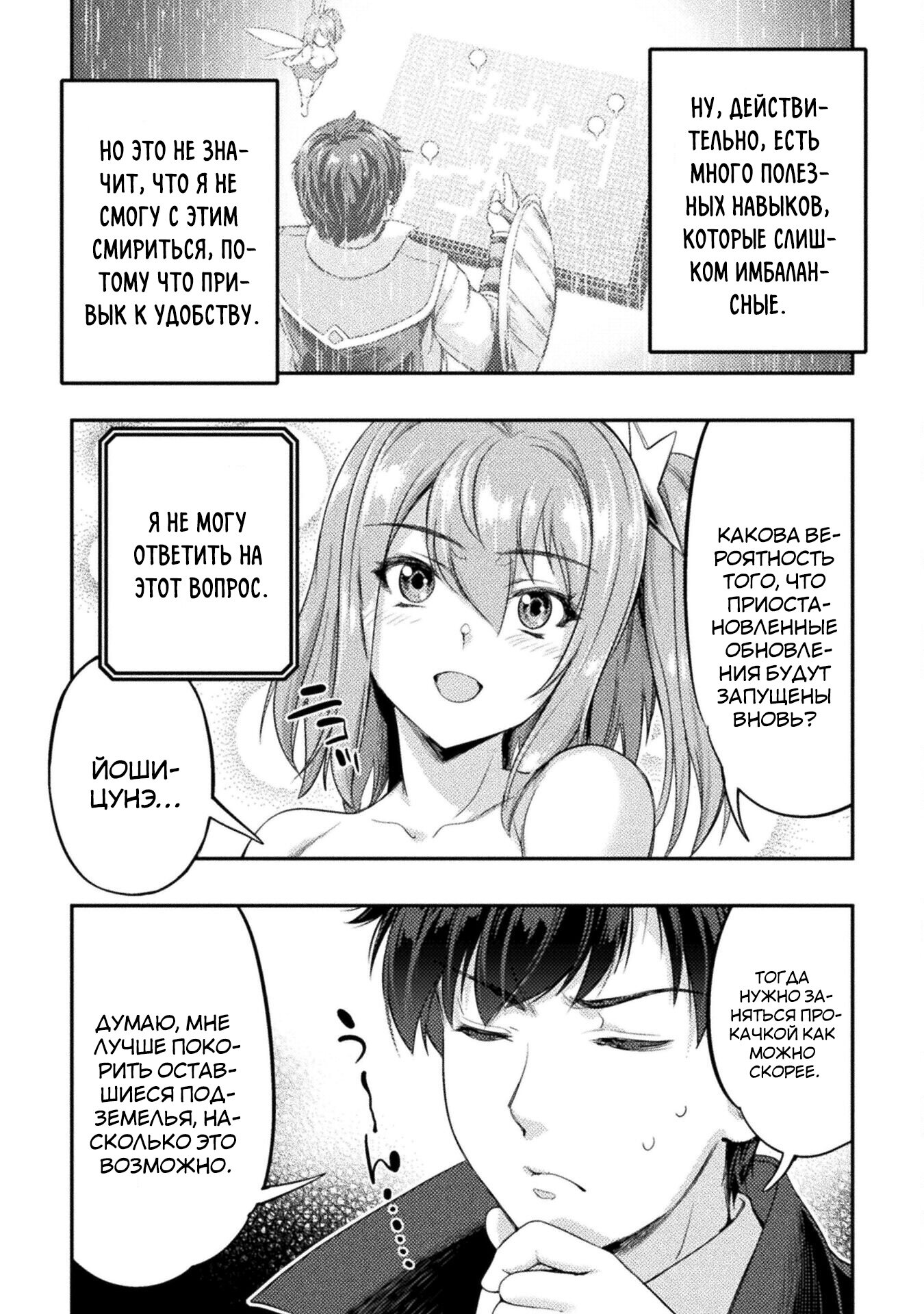 Манга Призванный как герой, я оказался низкого ранга, поэтому создал гарем из горничных! - Глава 14.2 Страница 11