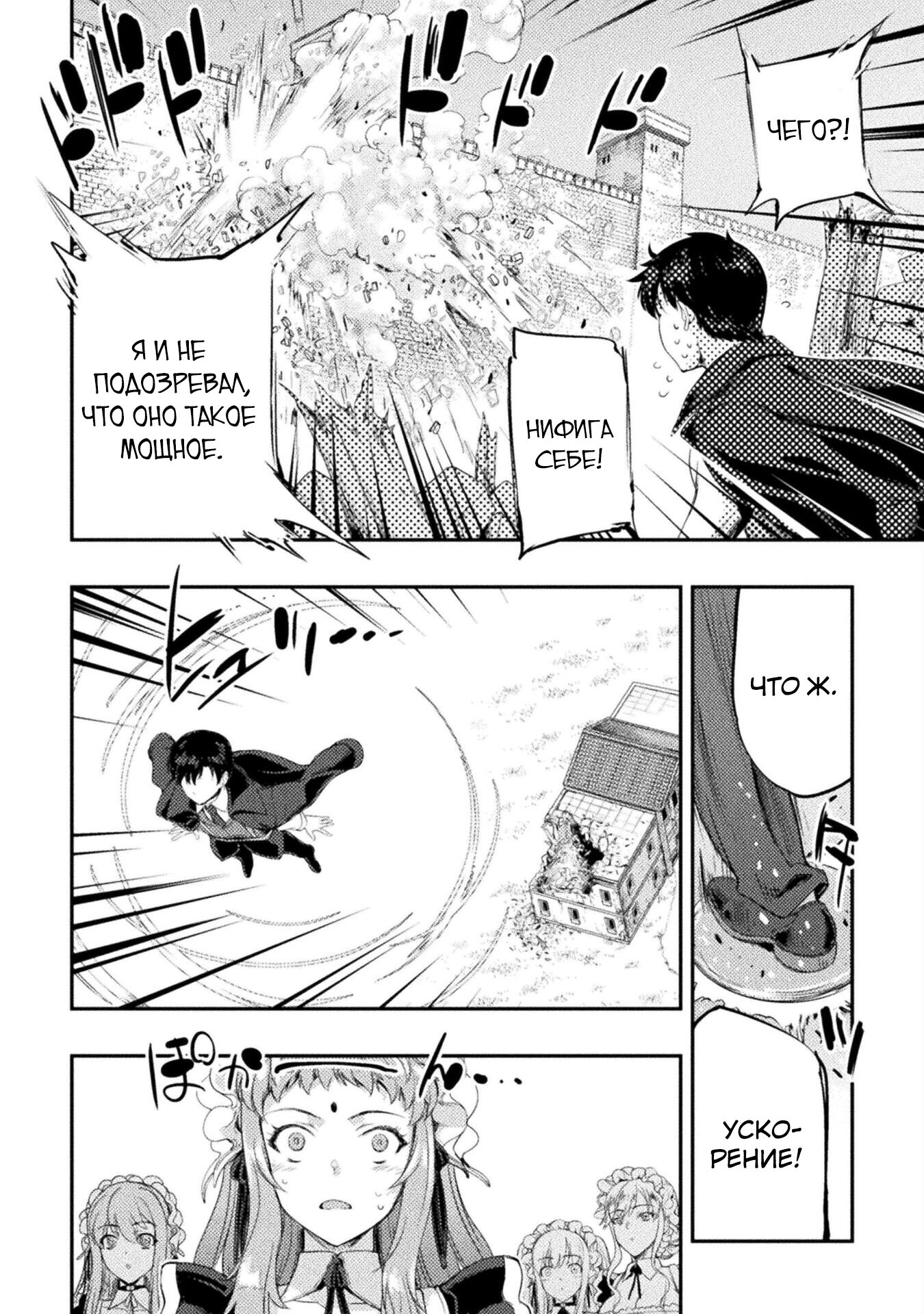 Манга Призванный как герой, я оказался низкого ранга, поэтому создал гарем из горничных! - Глава 14.2 Страница 2