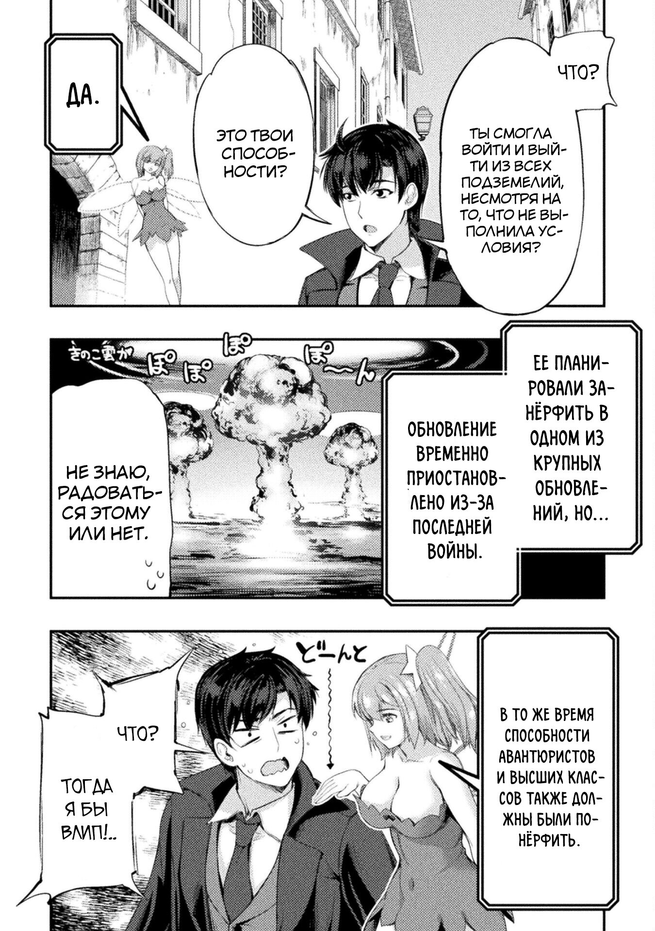 Манга Призванный как герой, я оказался низкого ранга, поэтому создал гарем из горничных! - Глава 14.2 Страница 10