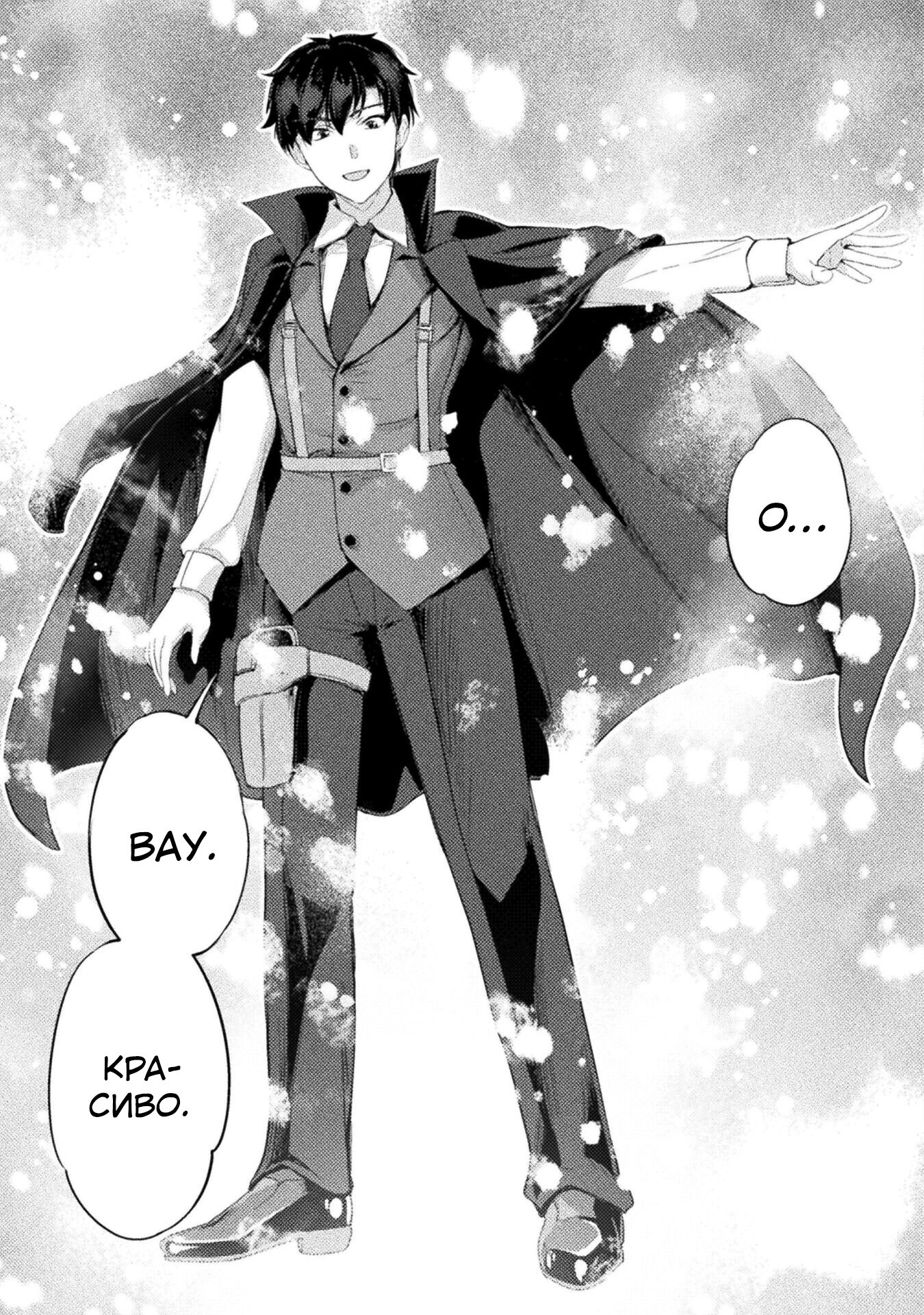 Манга Призванный как герой, я оказался низкого ранга, поэтому создал гарем из горничных! - Глава 14.1 Страница 13