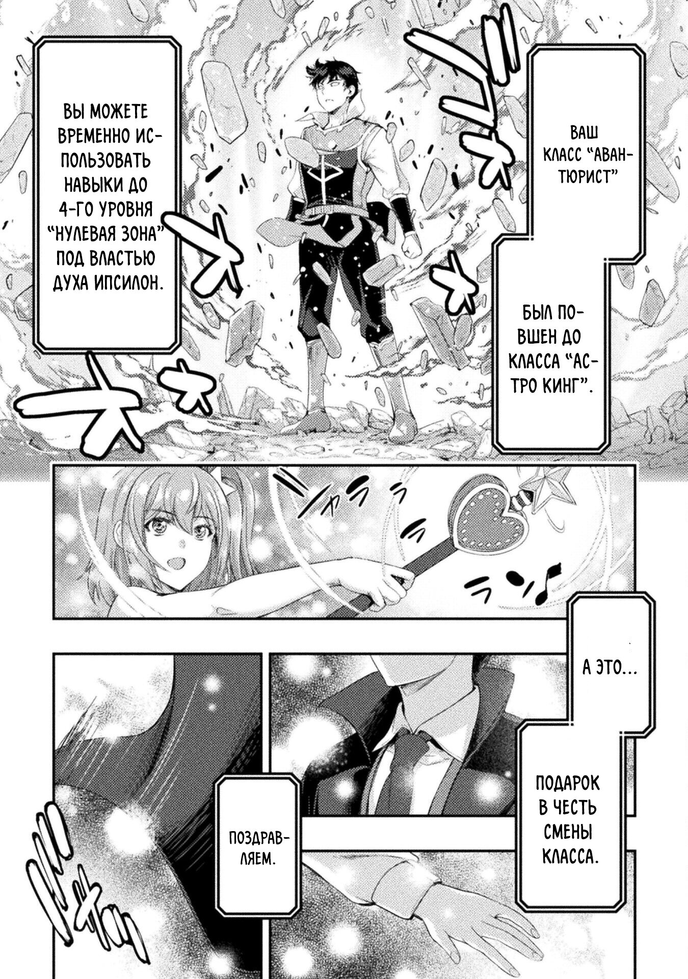 Манга Призванный как герой, я оказался низкого ранга, поэтому создал гарем из горничных! - Глава 14.1 Страница 12