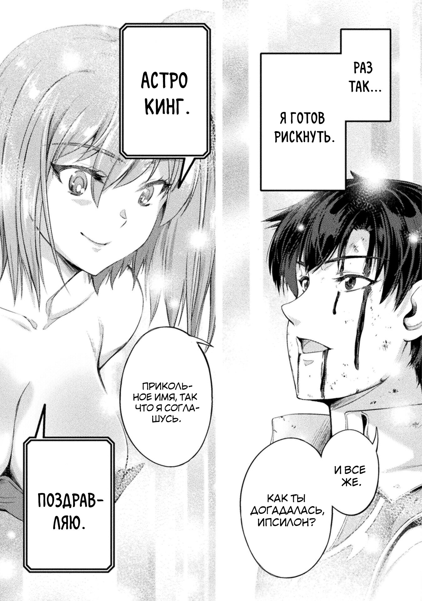 Манга Призванный как герой, я оказался низкого ранга, поэтому создал гарем из горничных! - Глава 14.1 Страница 11