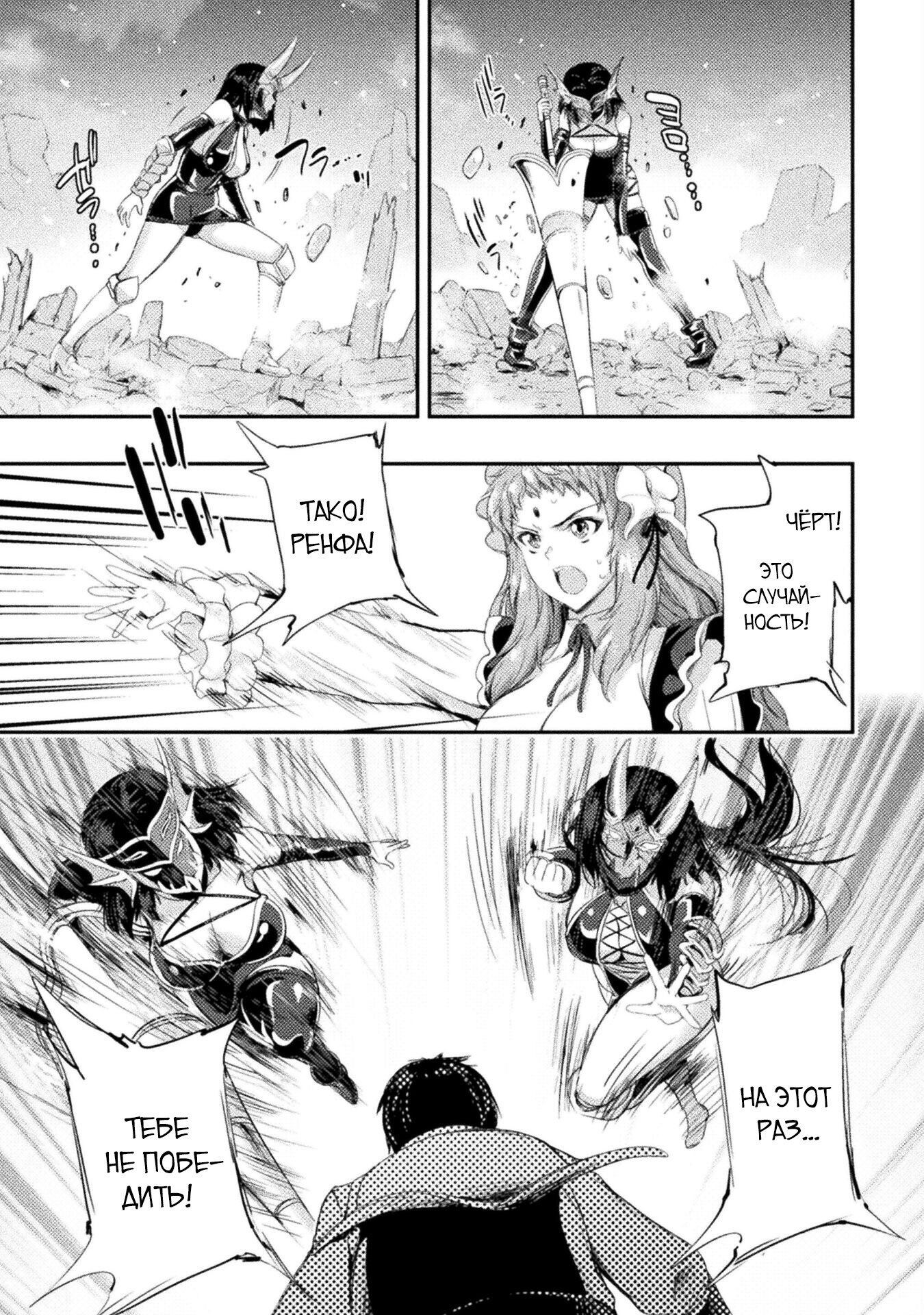 Манга Призванный как герой, я оказался низкого ранга, поэтому создал гарем из горничных! - Глава 14.1 Страница 1