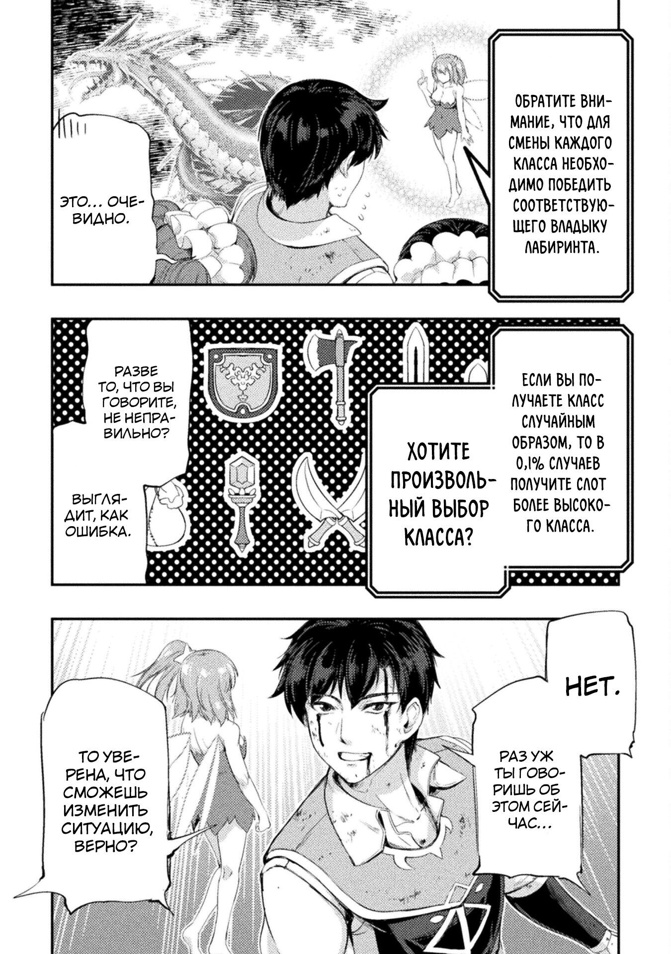 Манга Призванный как герой, я оказался низкого ранга, поэтому создал гарем из горничных! - Глава 14.1 Страница 10