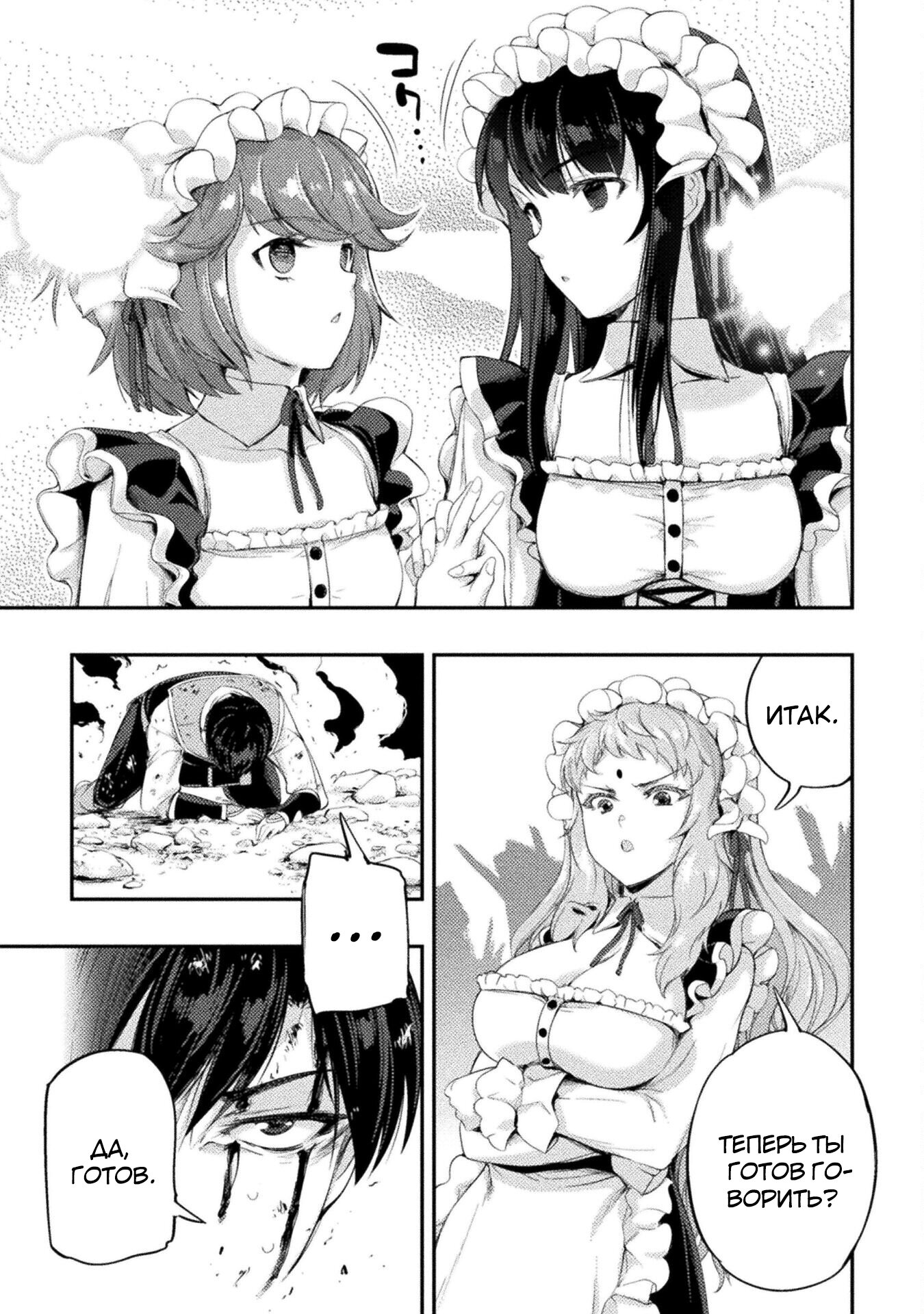 Манга Призванный как герой, я оказался низкого ранга, поэтому создал гарем из горничных! - Глава 13.2 Страница 2