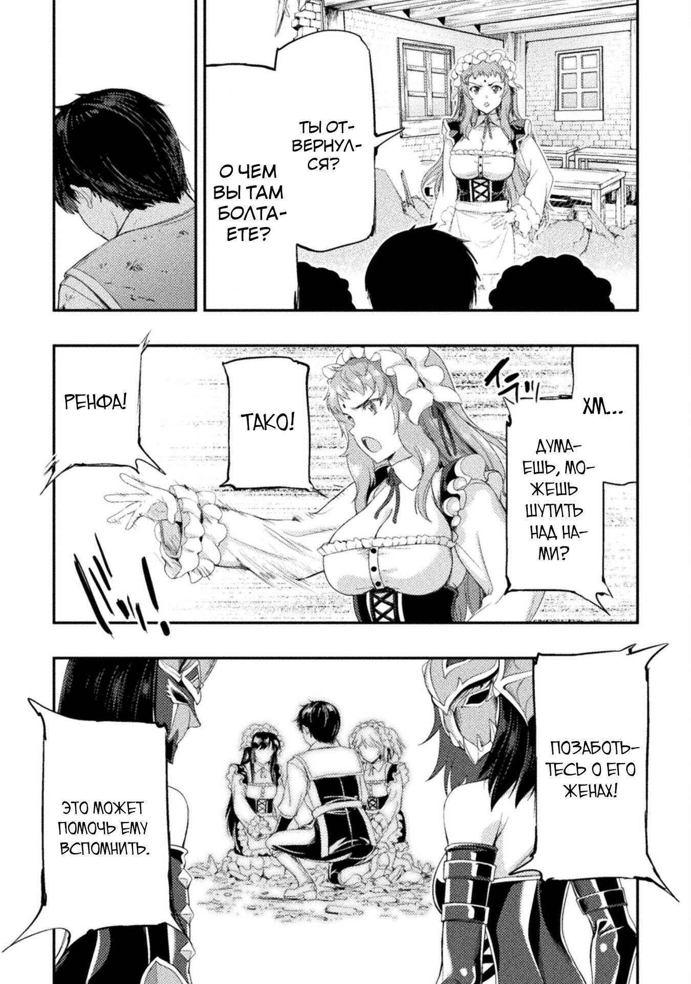 Манга Призванный как герой, я оказался низкого ранга, поэтому создал гарем из горничных! - Глава 13.2 Страница 7