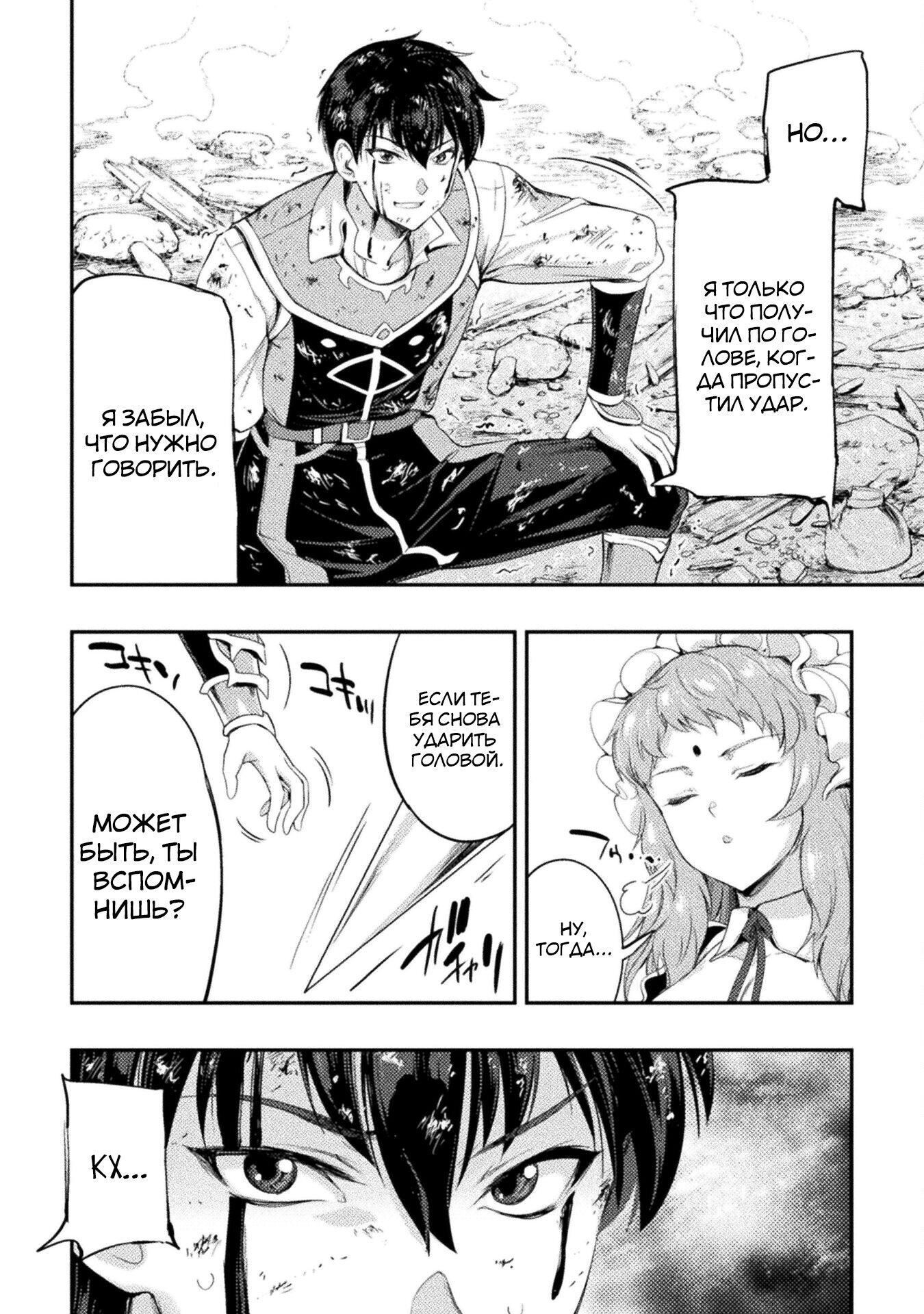 Манга Призванный как герой, я оказался низкого ранга, поэтому создал гарем из горничных! - Глава 13.2 Страница 3