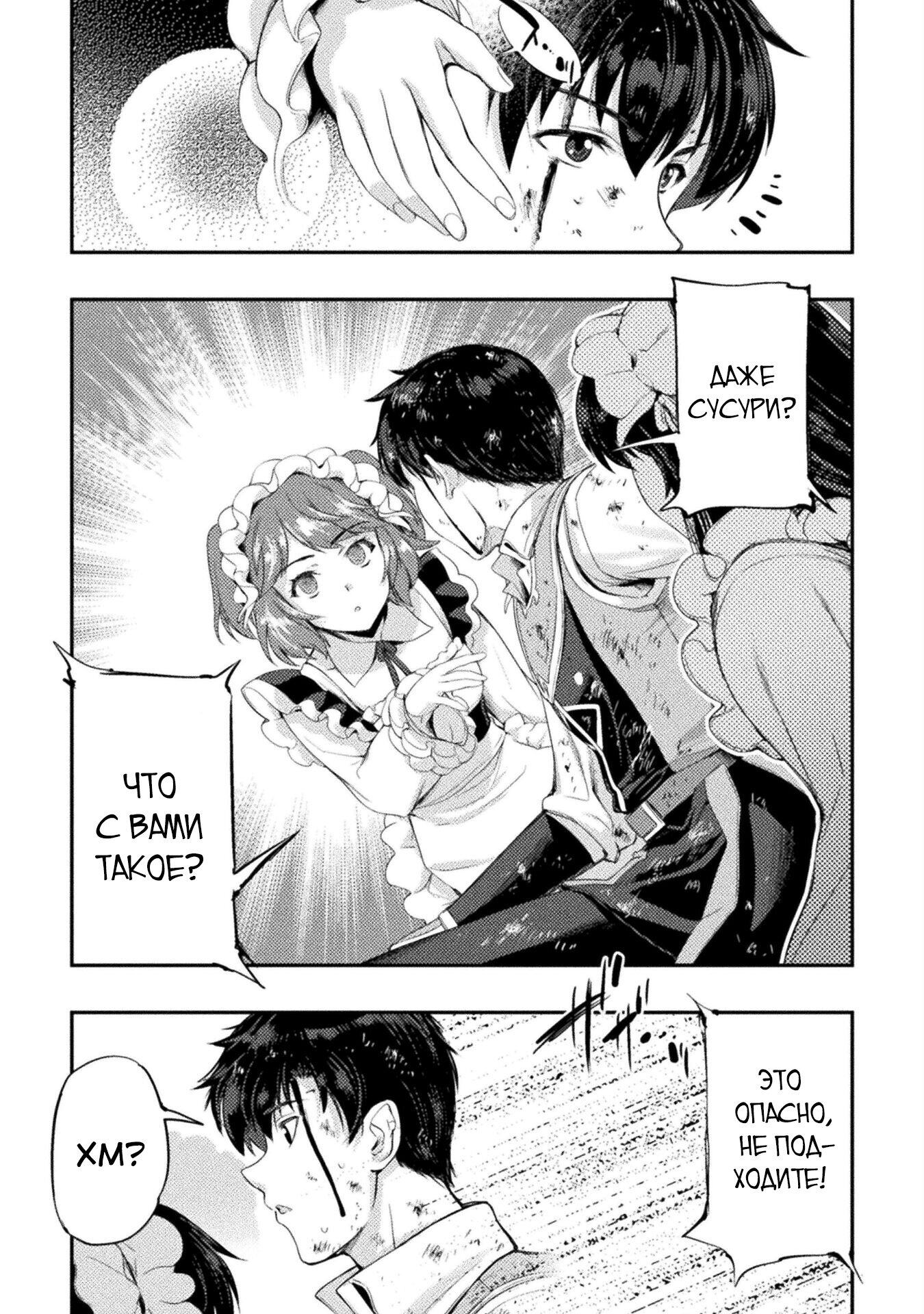 Манга Призванный как герой, я оказался низкого ранга, поэтому создал гарем из горничных! - Глава 13.2 Страница 5