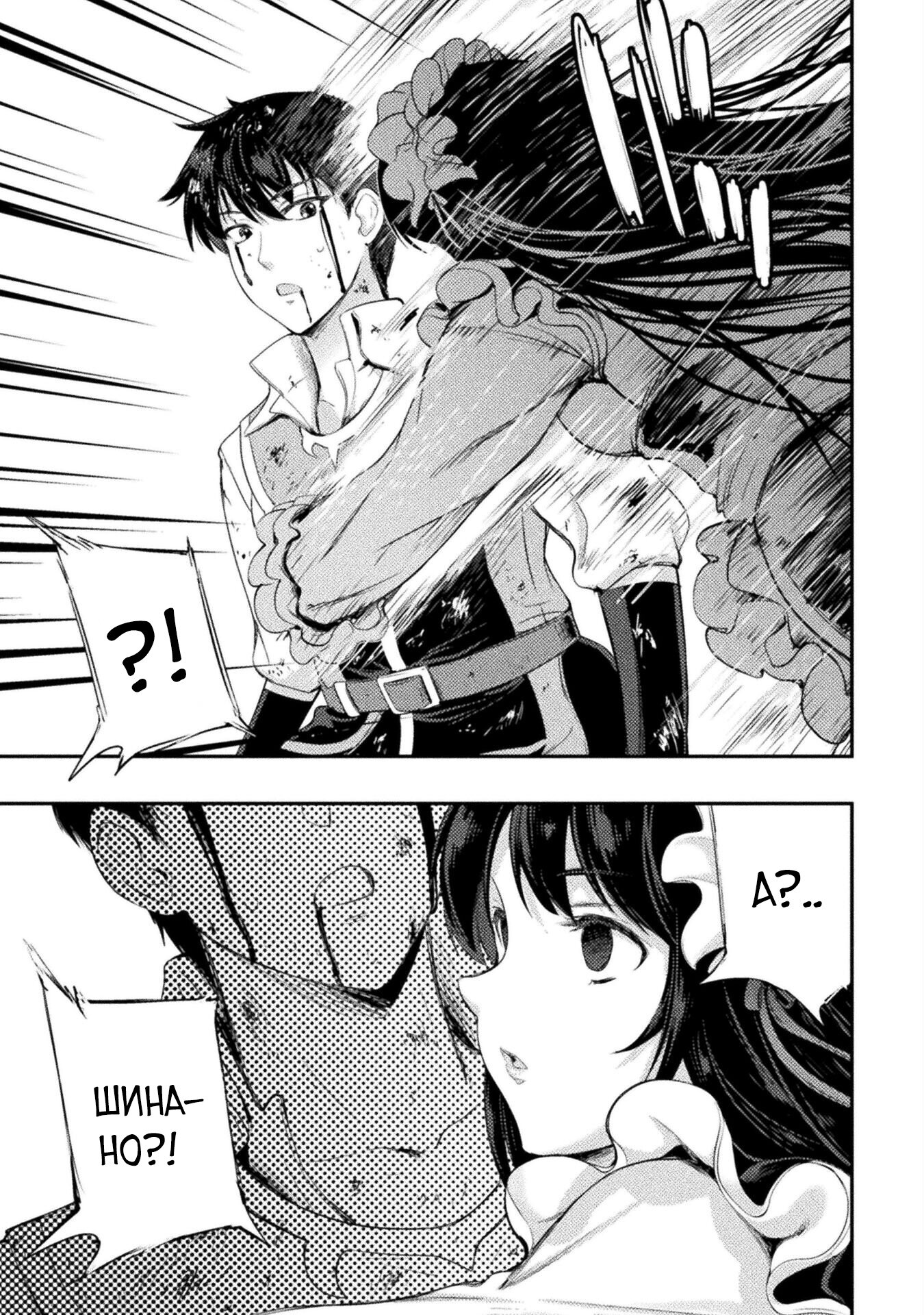 Манга Призванный как герой, я оказался низкого ранга, поэтому создал гарем из горничных! - Глава 13.2 Страница 4