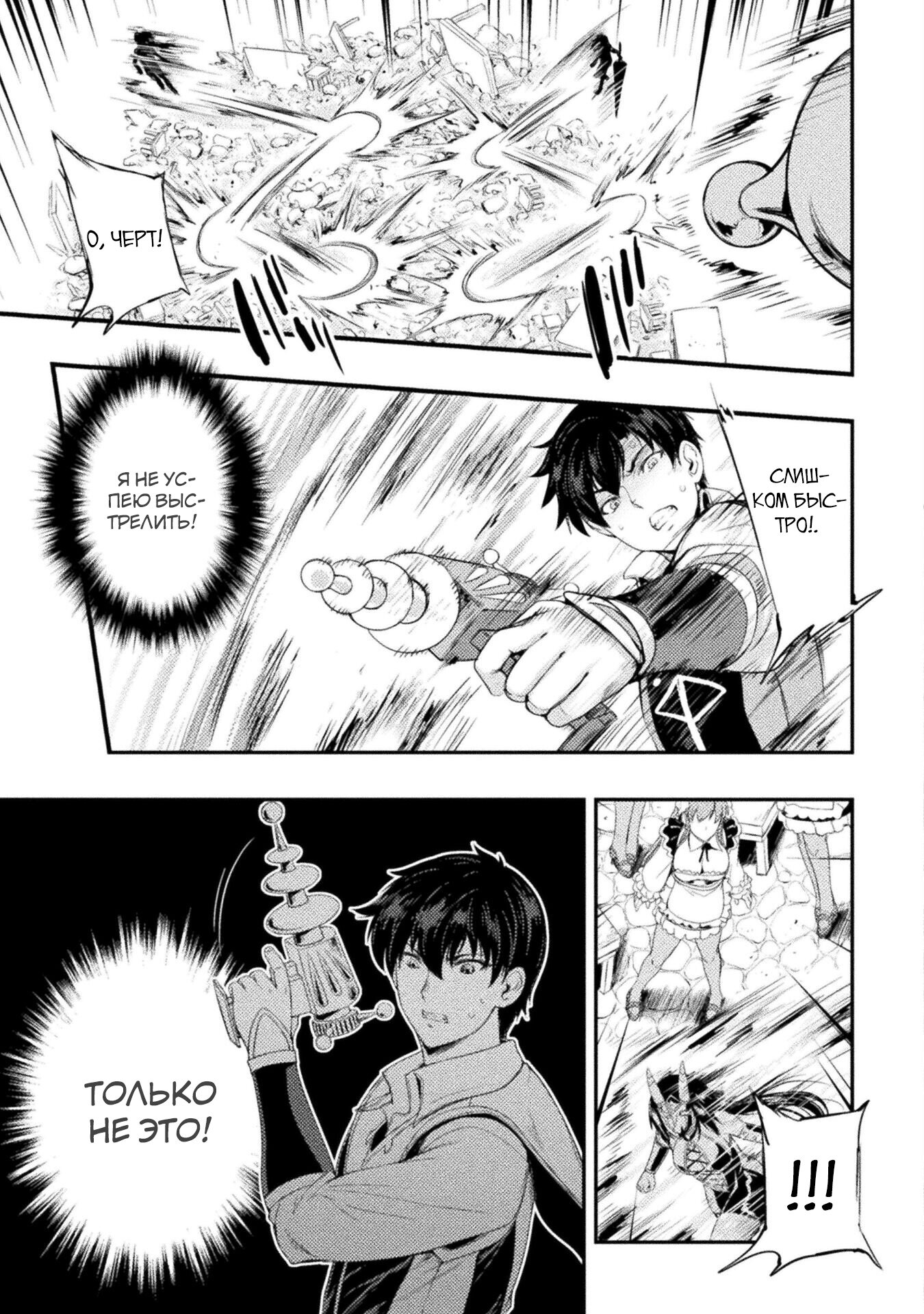 Манга Призванный как герой, я оказался низкого ранга, поэтому создал гарем из горничных! - Глава 13.1 Страница 7